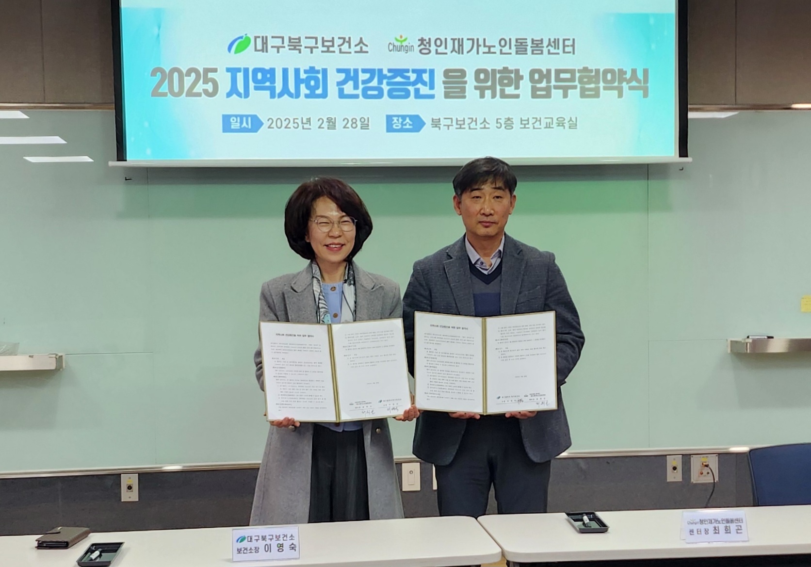 북구보건소-청인재가노인돌봄센터, 지역사회 건강증진을 위한 업무협약 체결