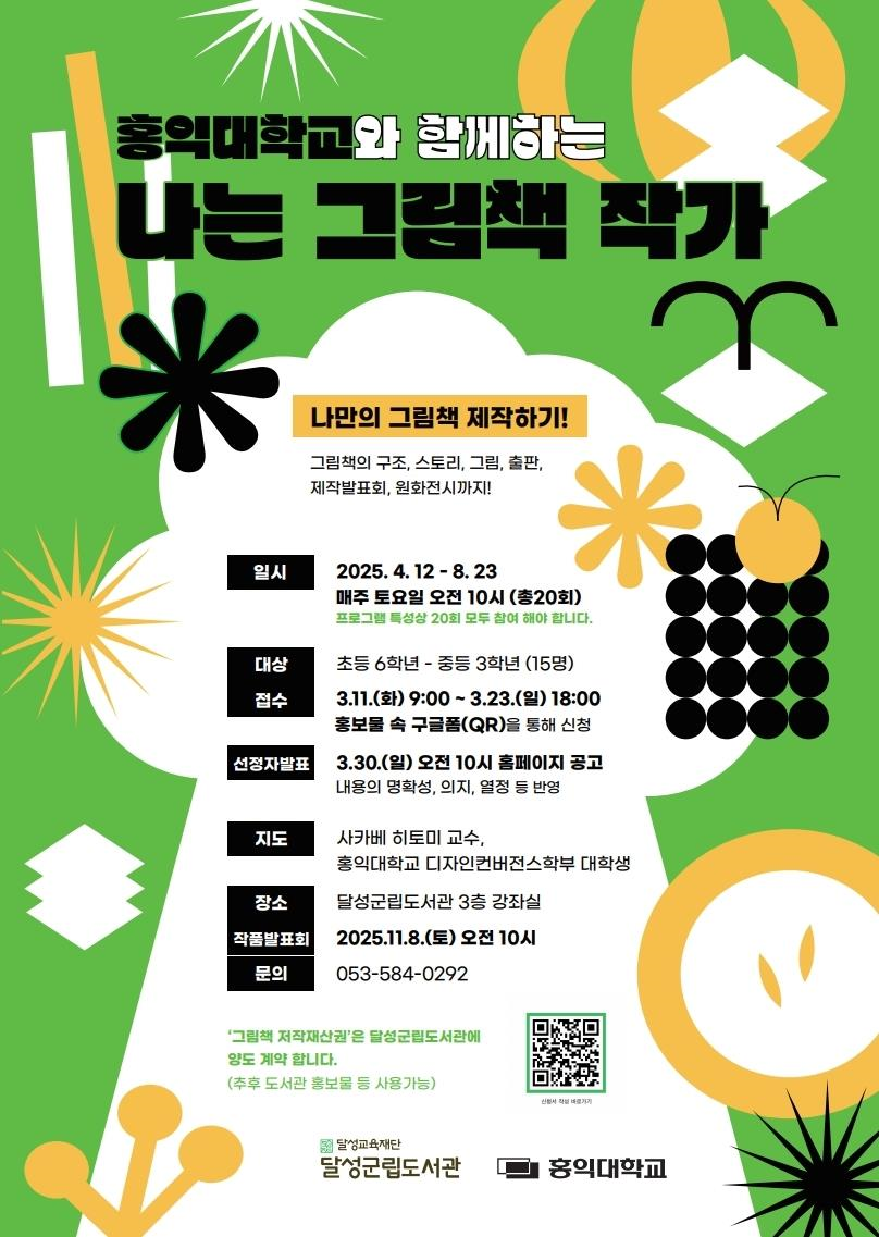 달성군립도서관, 프로그램 수강생 모집
