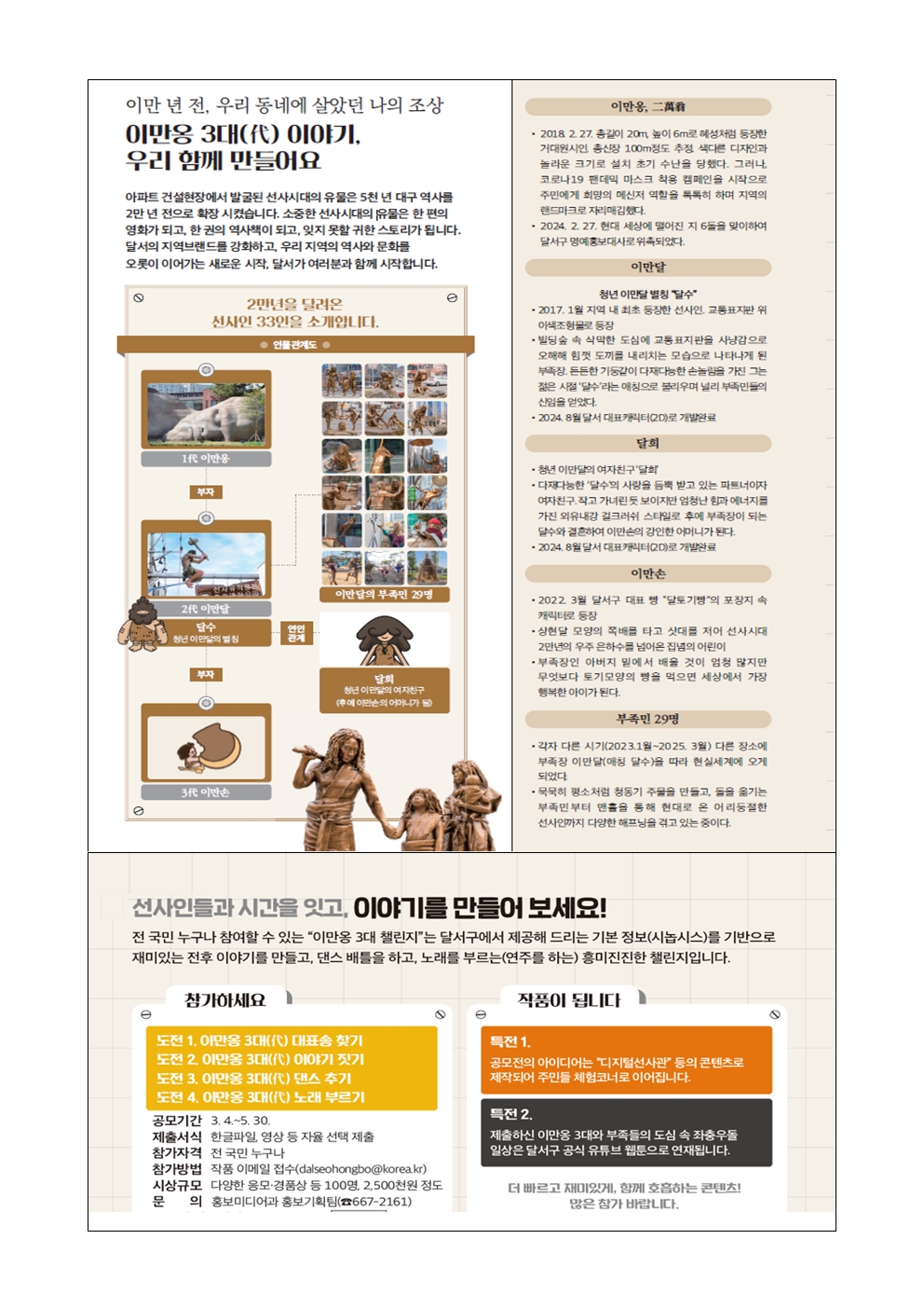 달서구, "이만옹 3대전"으로 지역 브랜드 강화