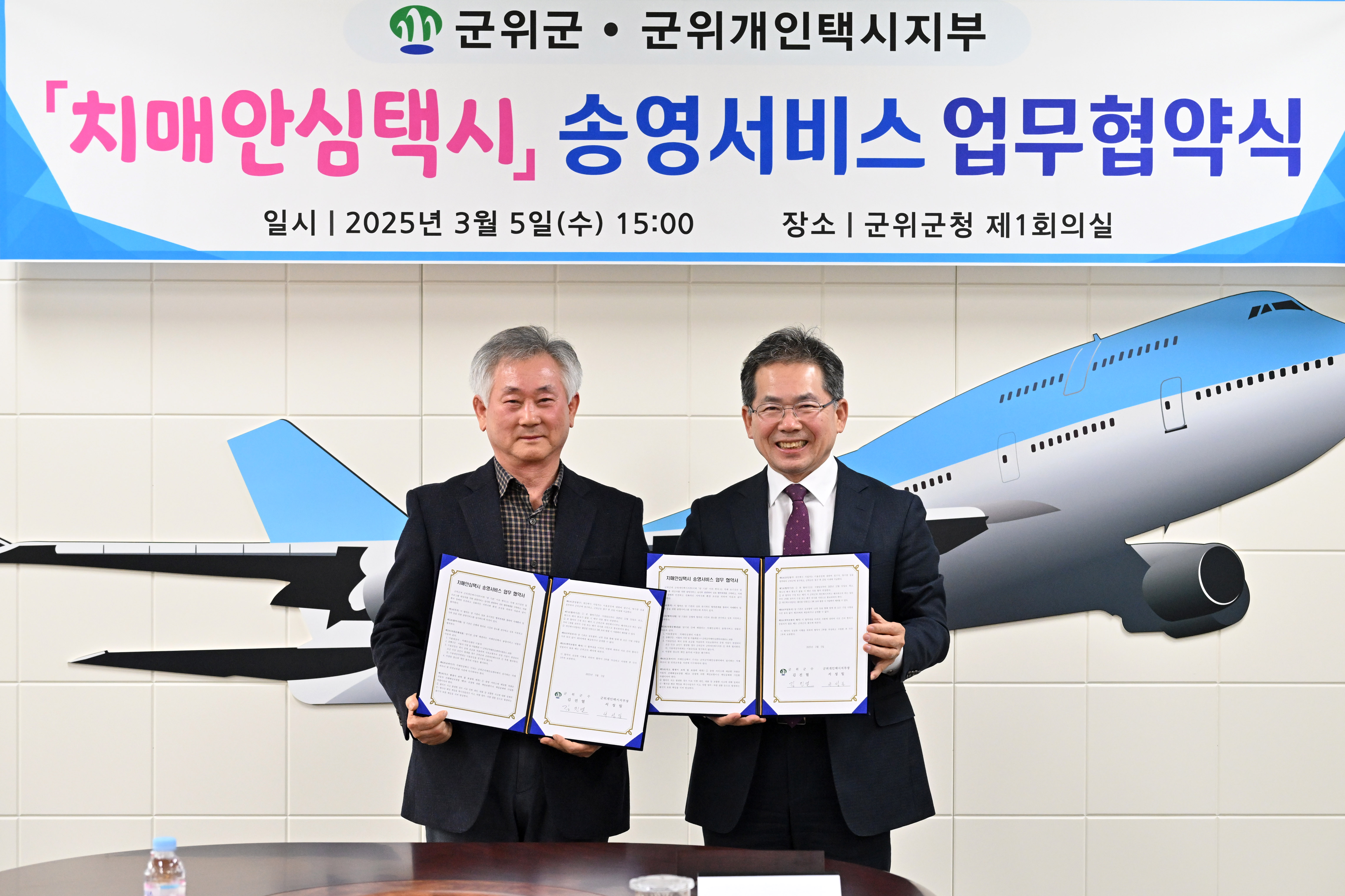 군위군, 치매안심택시 송영서비스 업무협약 체결