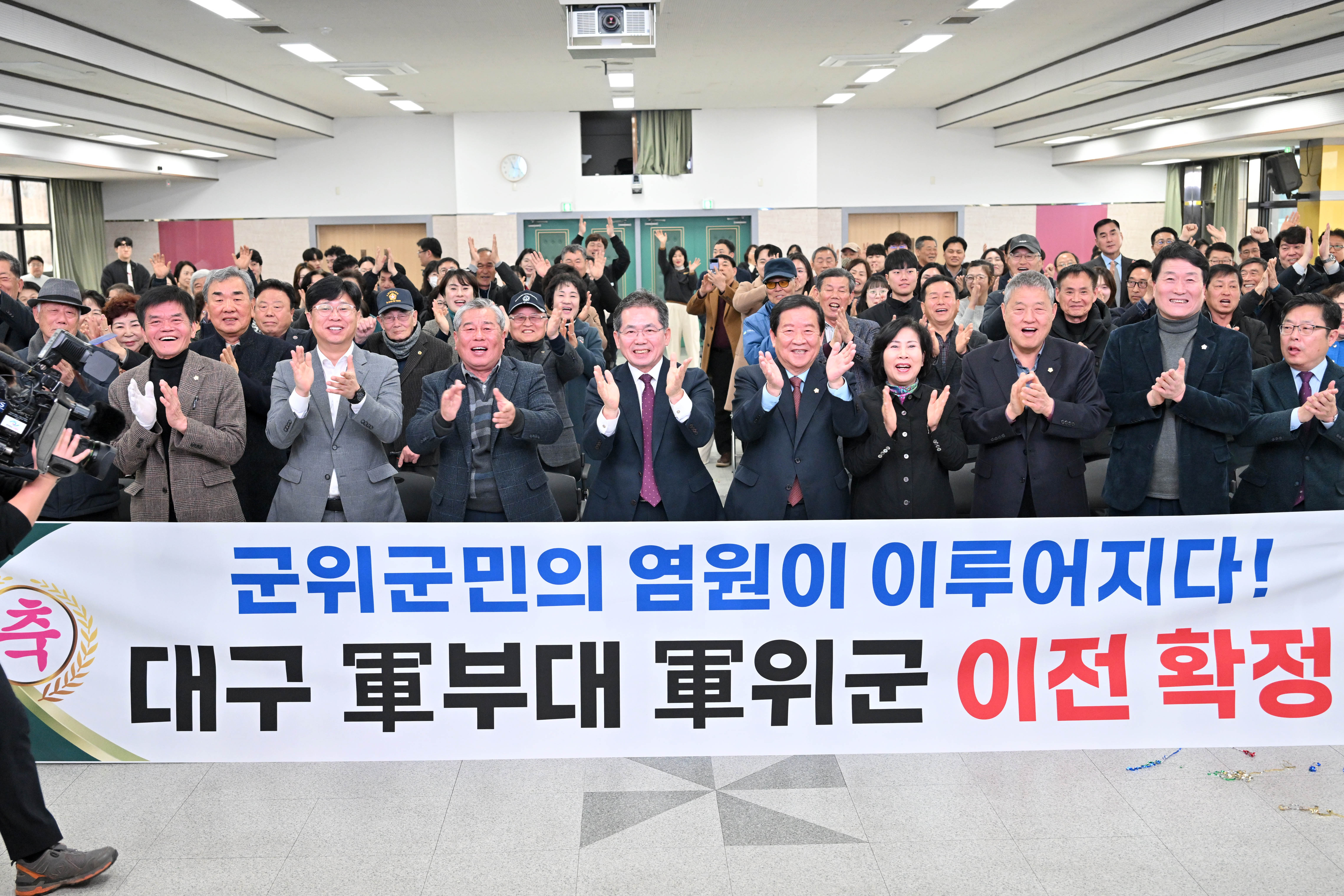 군위군, 대구 군부대 최종 이전지로 선정 – 군민의 단합이 만들어낸 기적