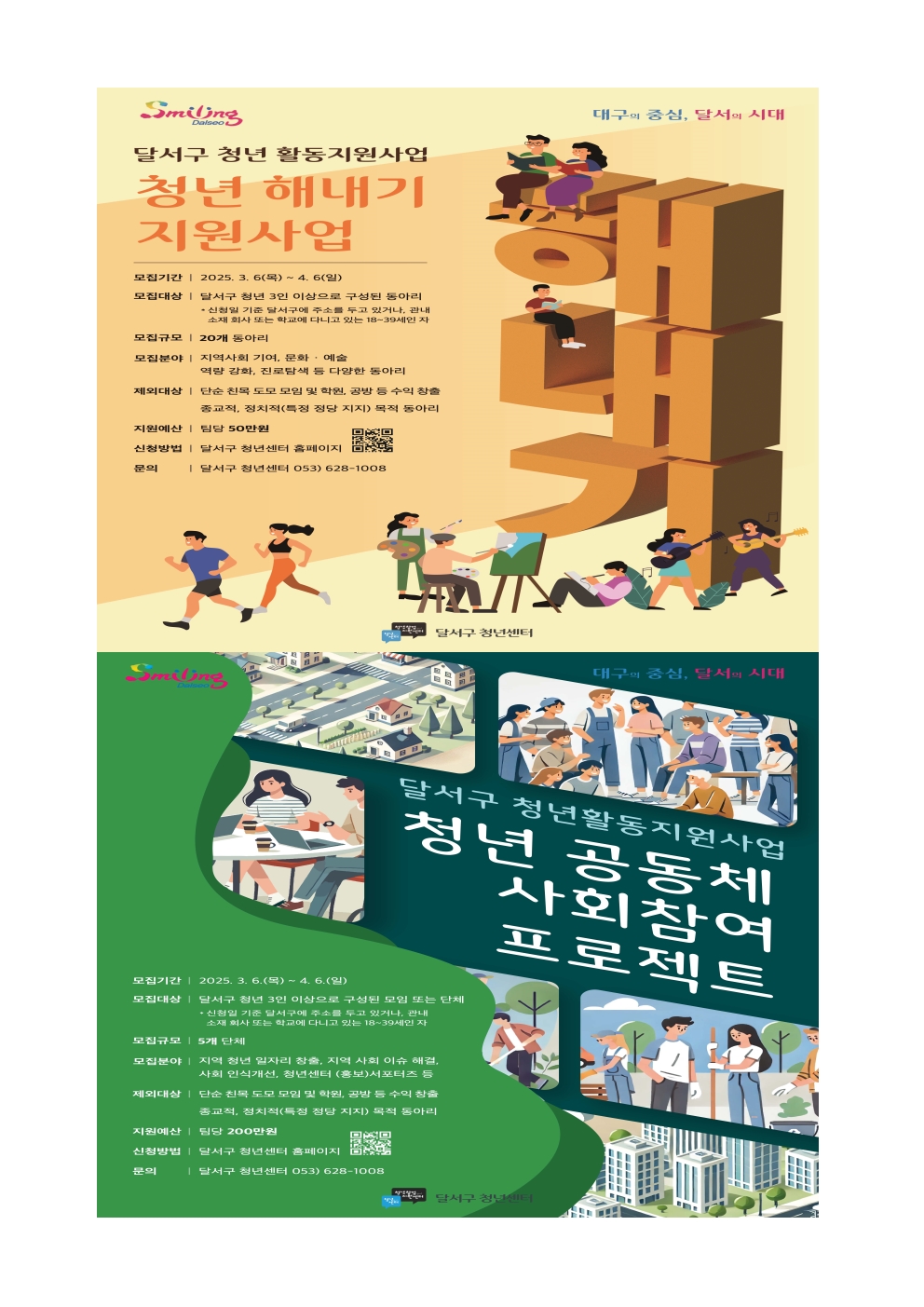 동아리 활동부터 사회참여 프로젝트까지… 청년 참여 활성화 기대