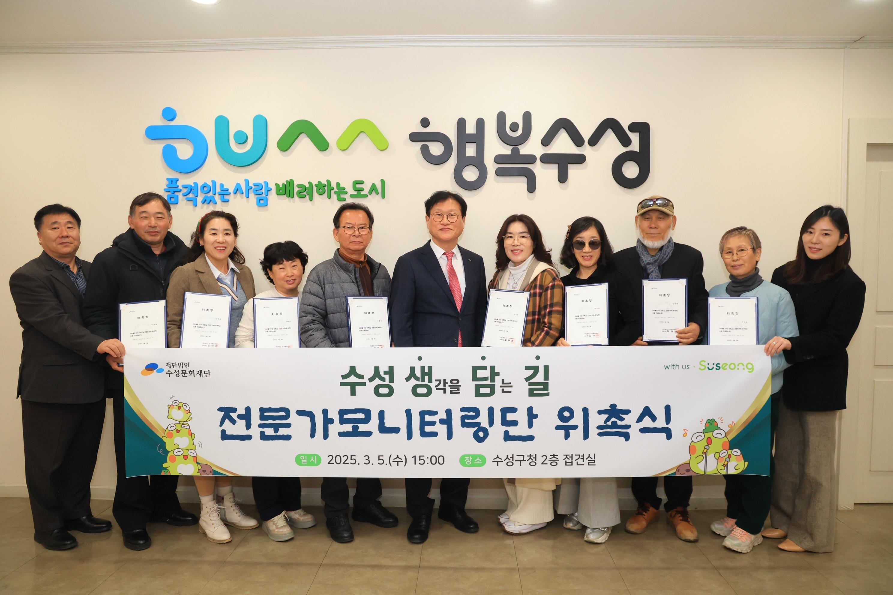 수성문화재단, 생각을 담는 길 신규코스 조성을 위한 ‘수성 생담길 전문가모니터링단’ 위촉