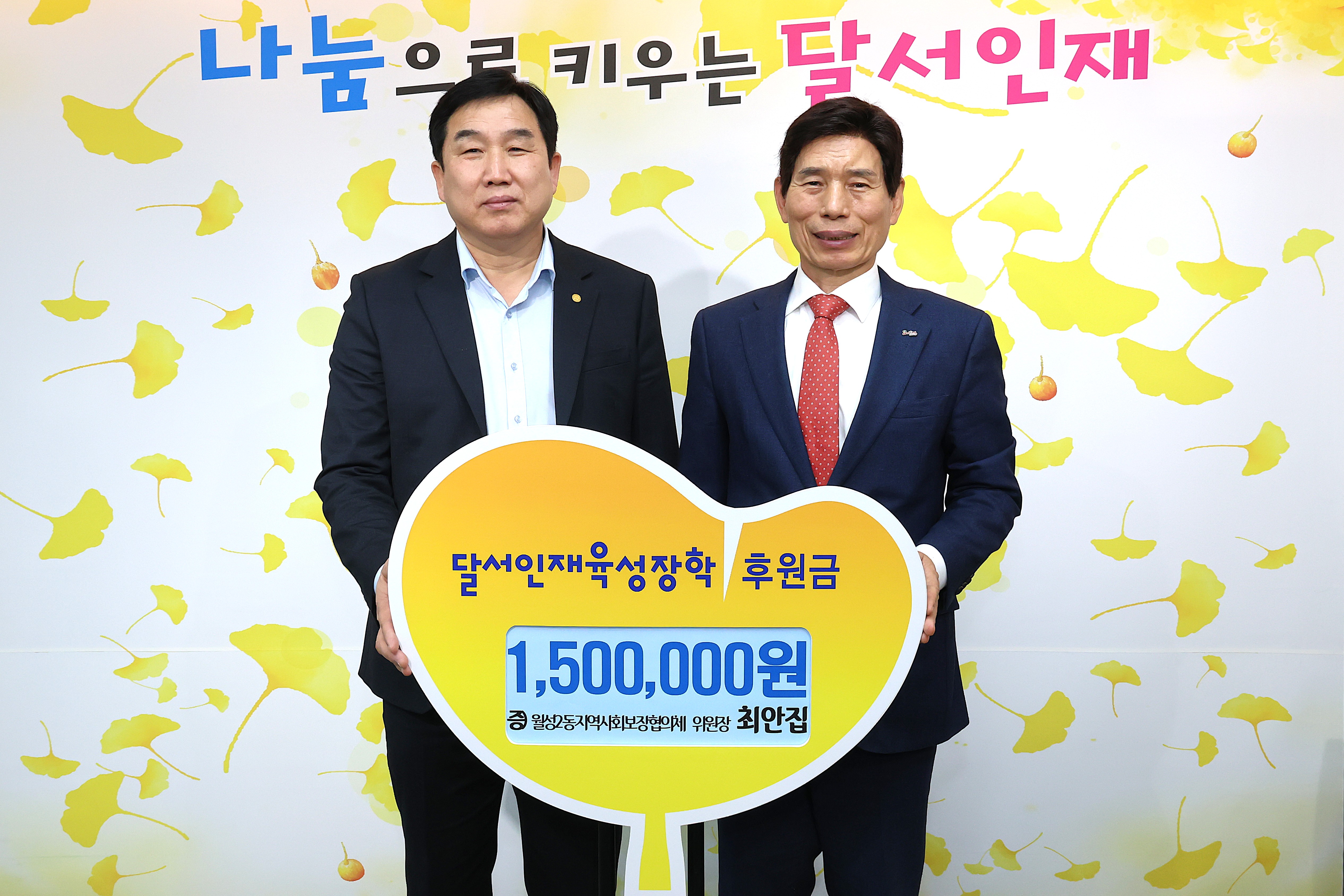 최안집 월성2동지역사회보장협의체 위원장, 달서인재육성장학재단에 후원금 전달