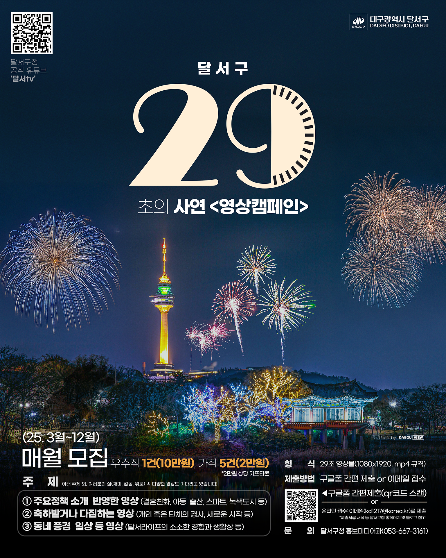 주민이 직접 만드는 정책 홍보 콘텐츠, 3월부터 공모 시작