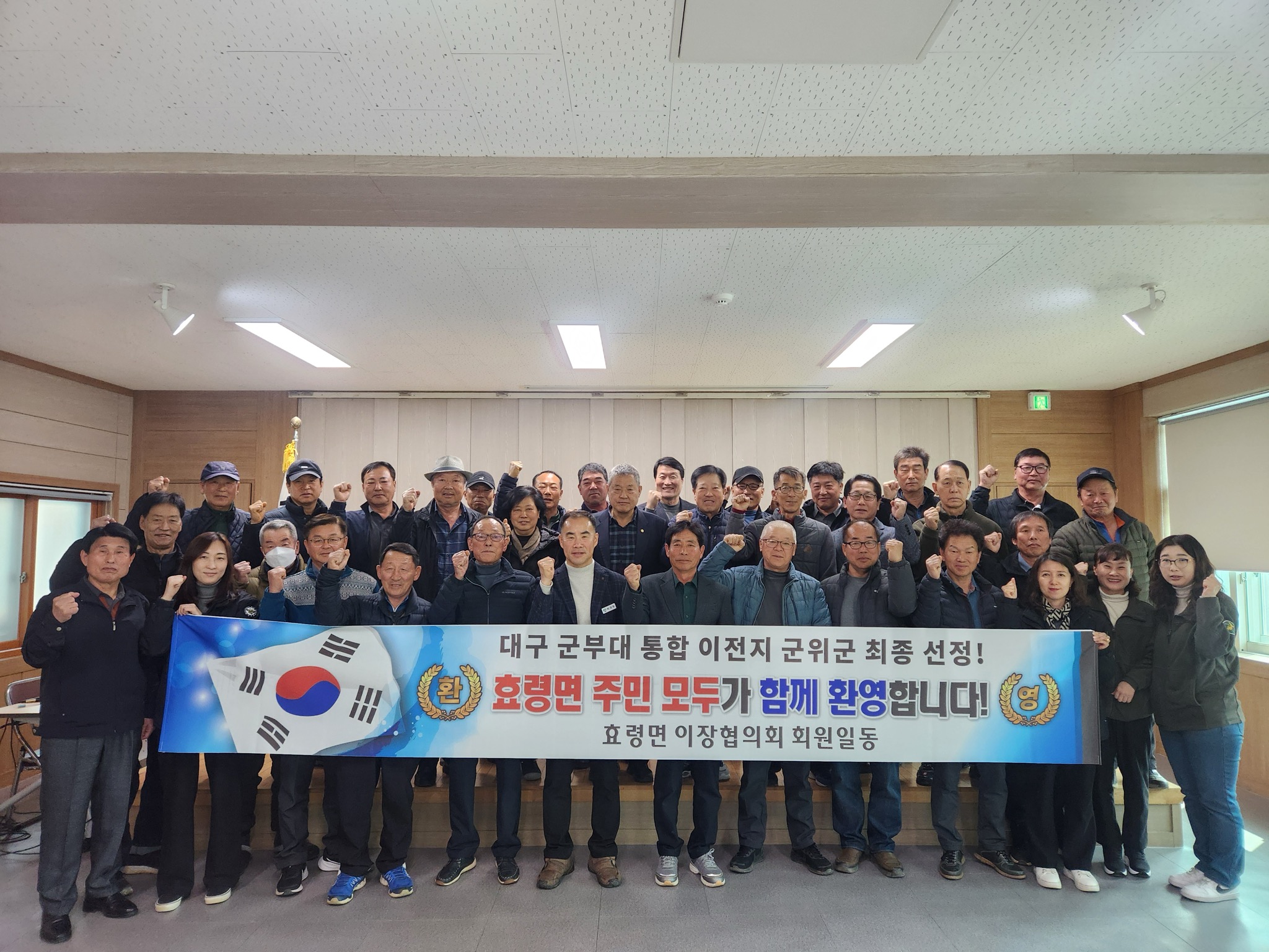 대구 군부대 통합이전지 군위군 최종 선정, 효령면 주민 다함께 환영!