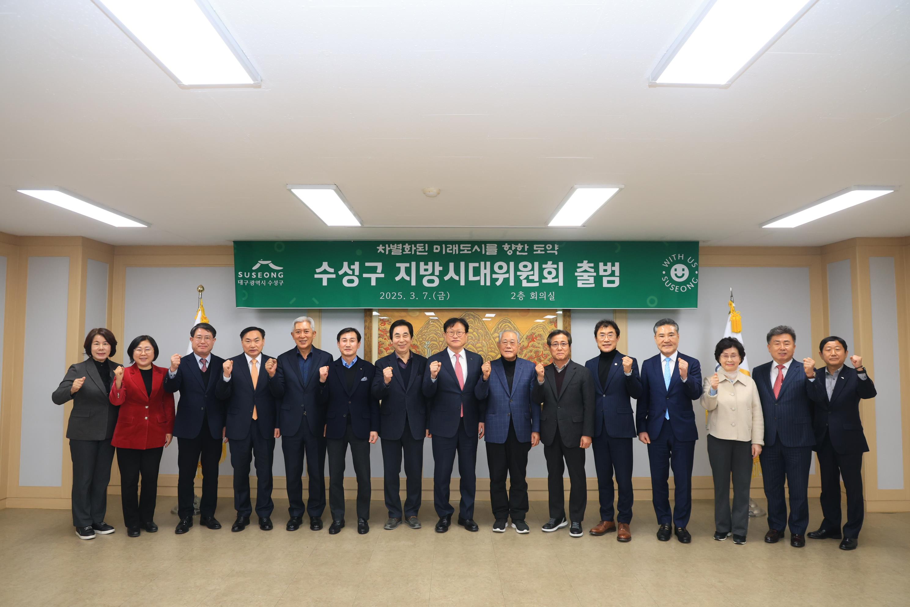 수성구, 대구 9개 구군 최초 지방시대위원회 출범
