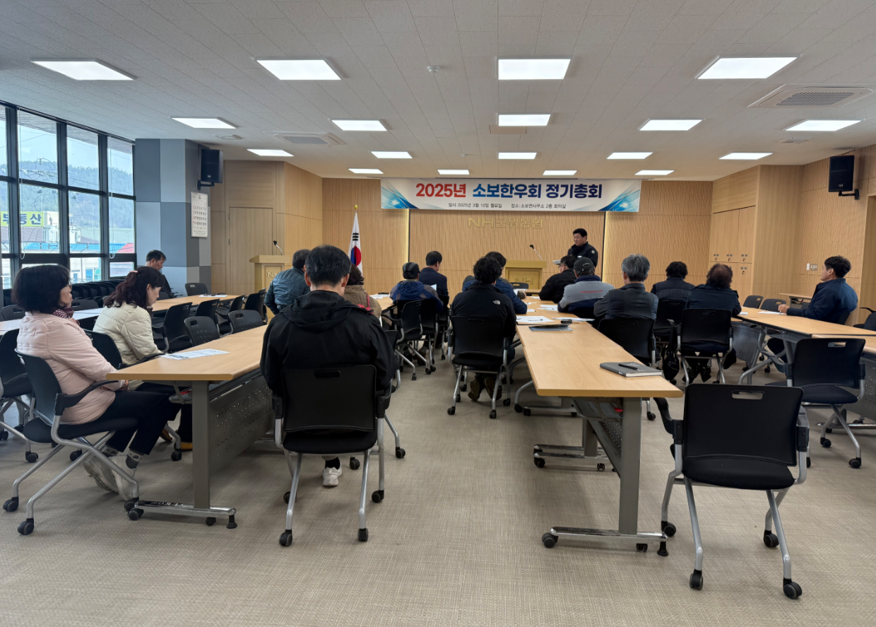 2025년 군위군 소보면 한우회 정기총회 개최