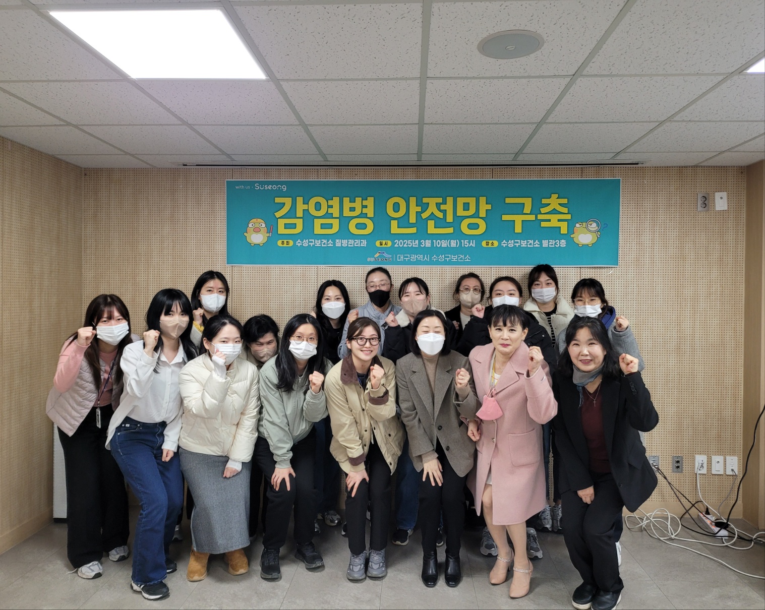 수성구보건소, 감염병 안전망 구축 간담회 개최
