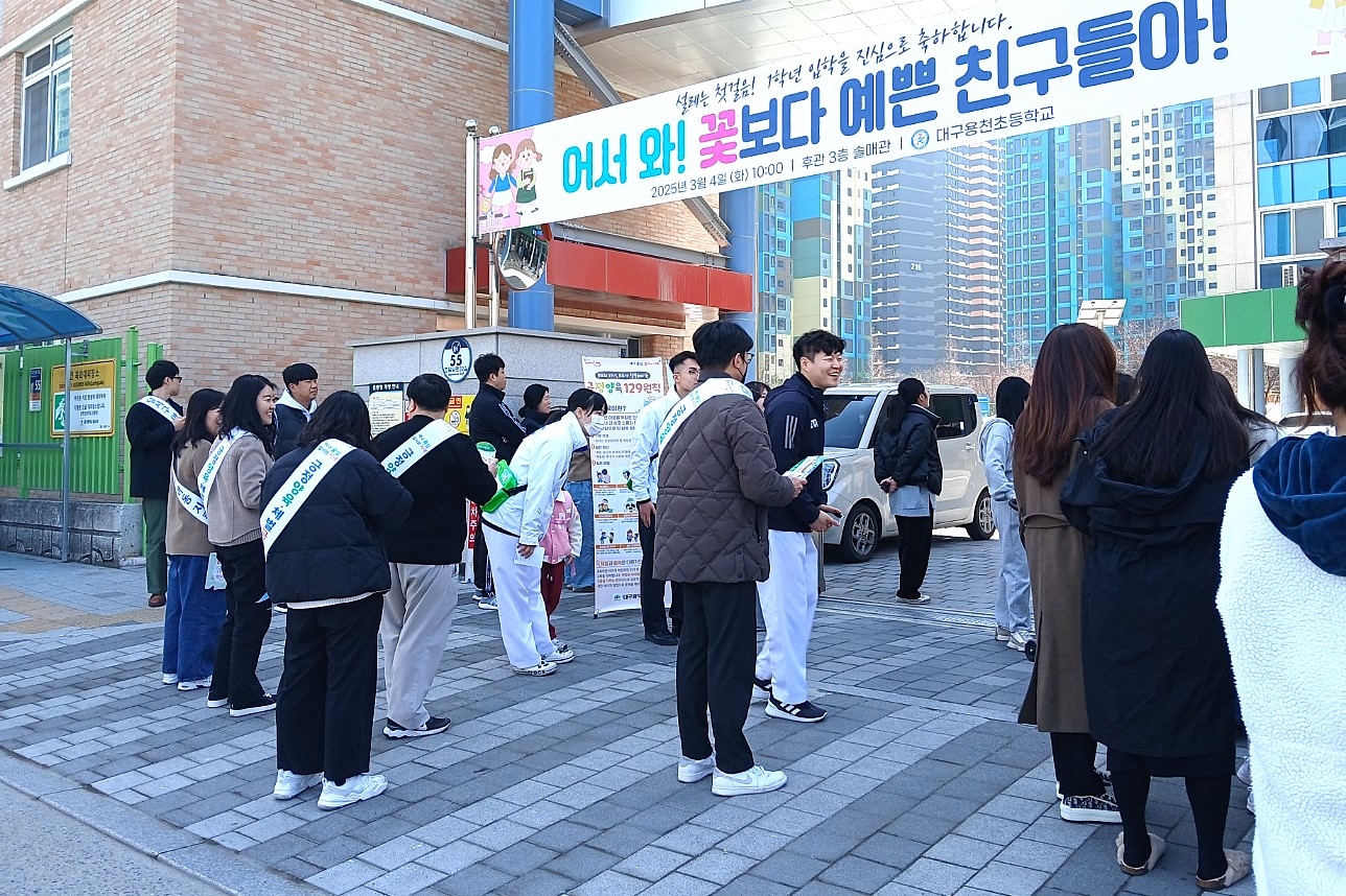 달서구, ‘달서 아이 학교 가는 날’ 사업 추진