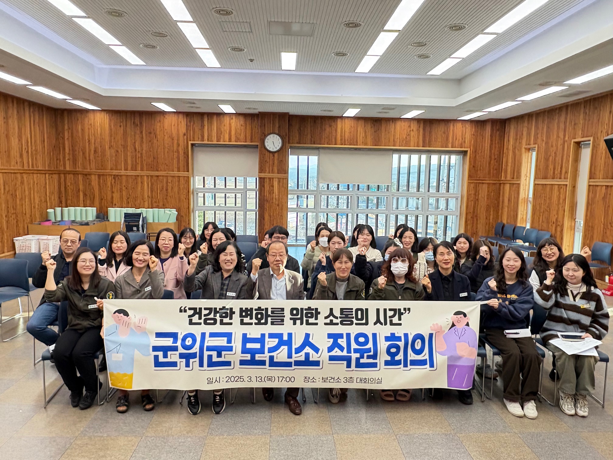 군위군보건소, 직원 회의 개최 -건강한 변화를 위한 소통의 시간-