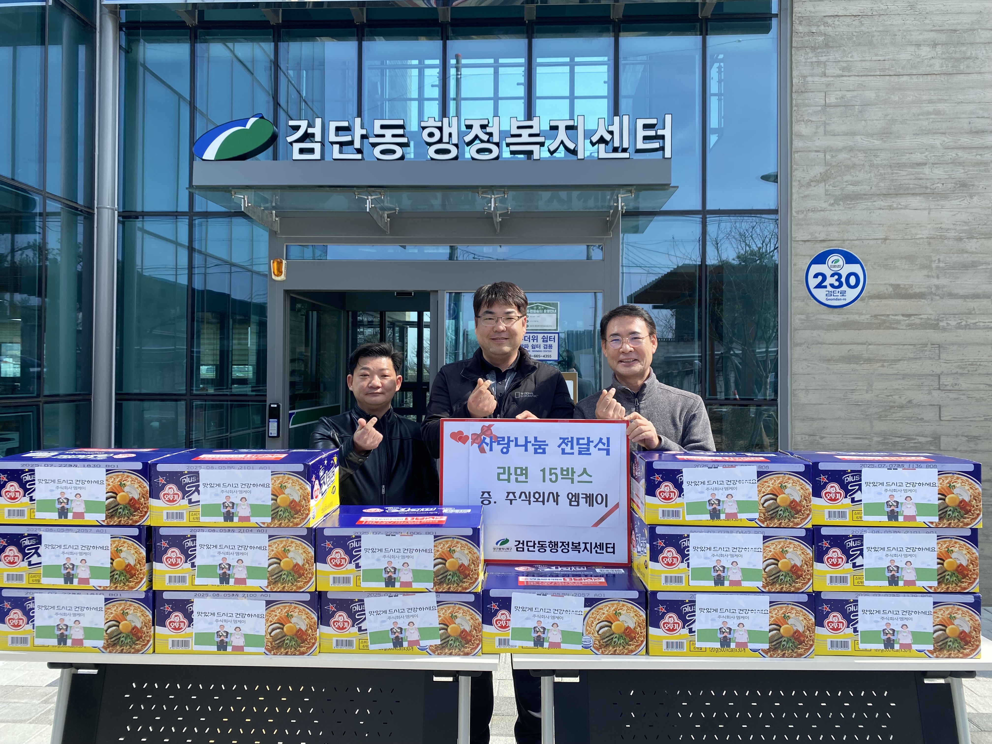 ㈜ 엠 케 이, 검단동 경로당에 라면 15 BOX 전달