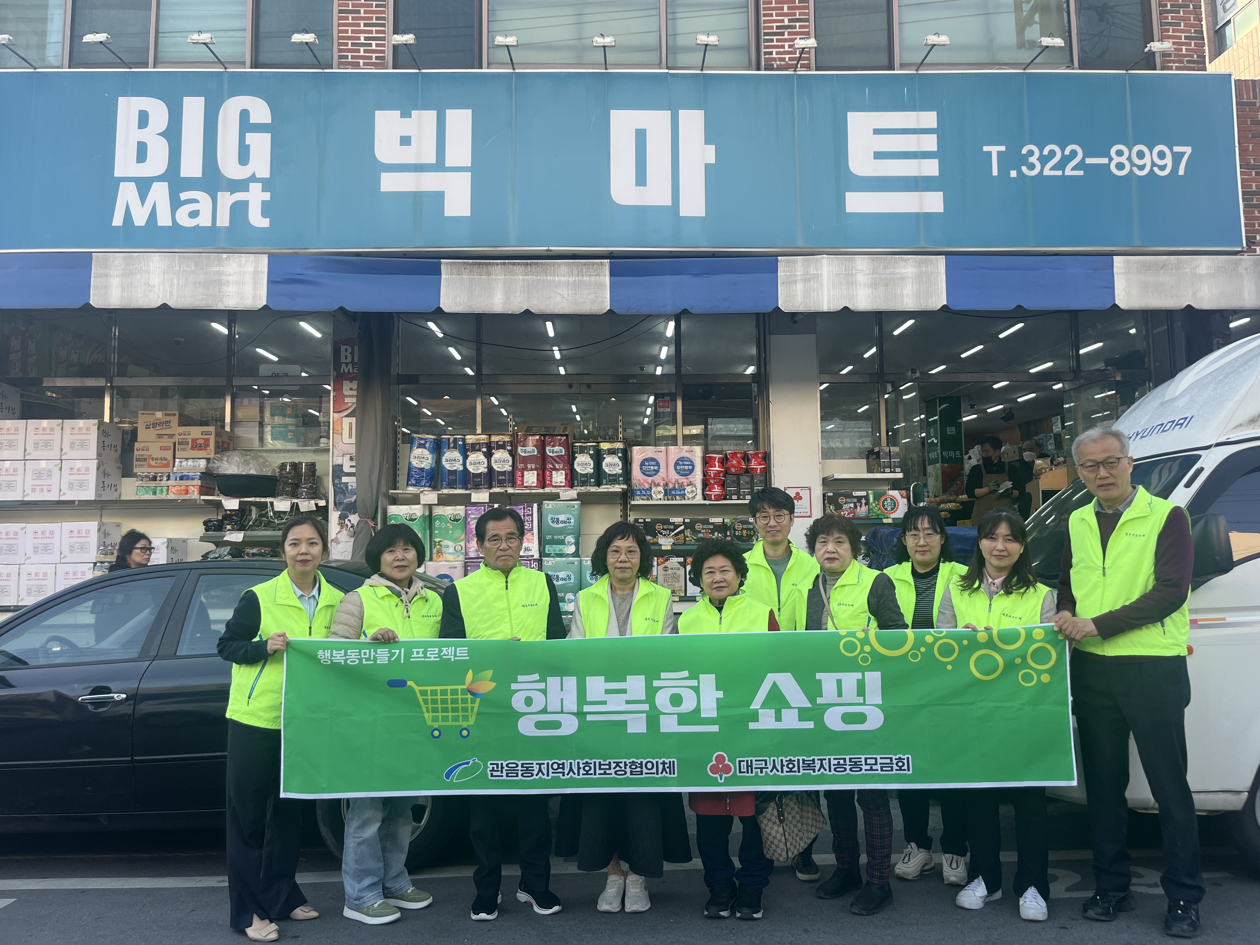 관음동 지역사회보장협의체, 「행복한 쇼핑」사업 실시