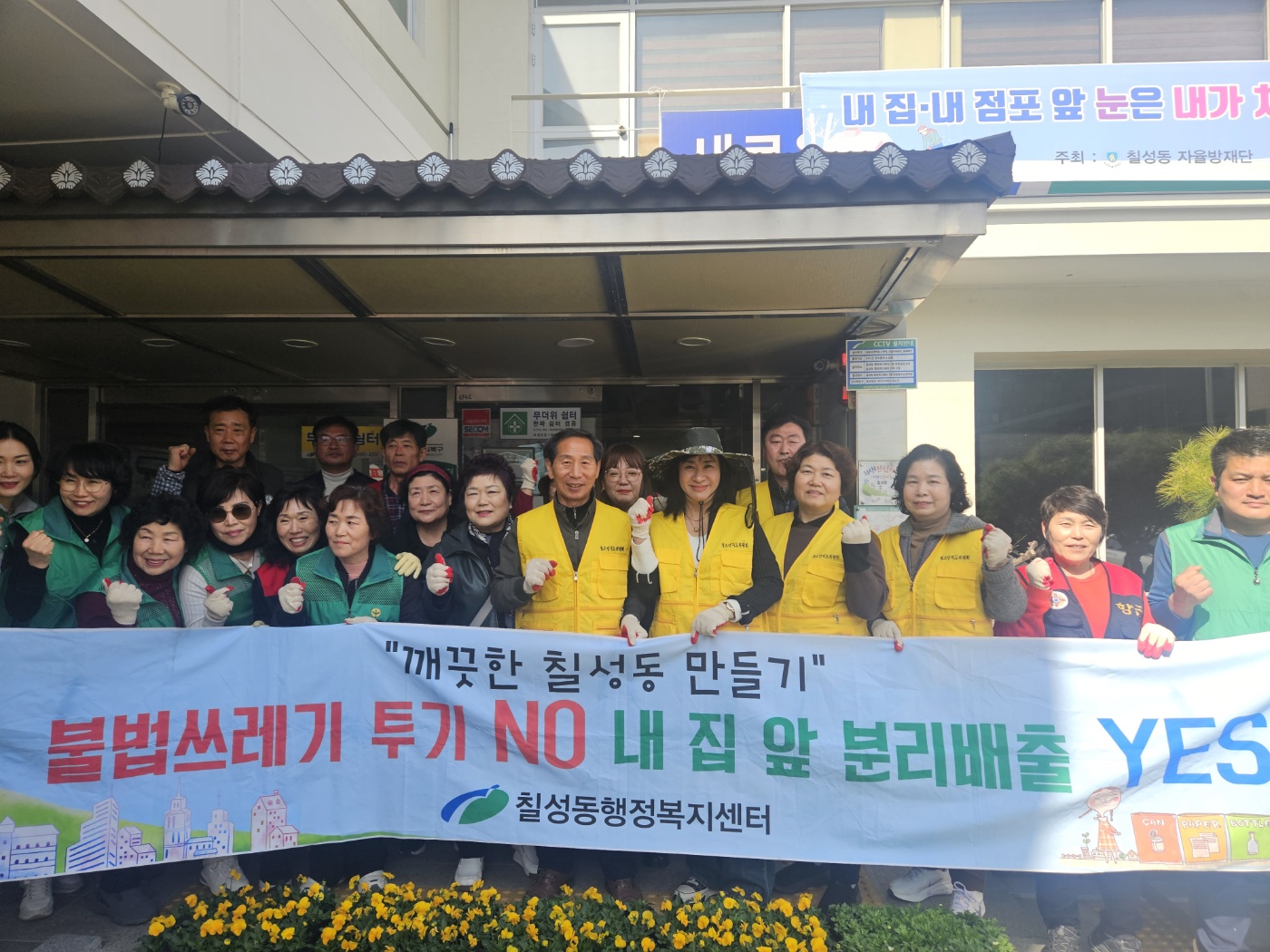 「우리동네 쓰담쓰담」 칠성동 봄맞이 대청소 실시