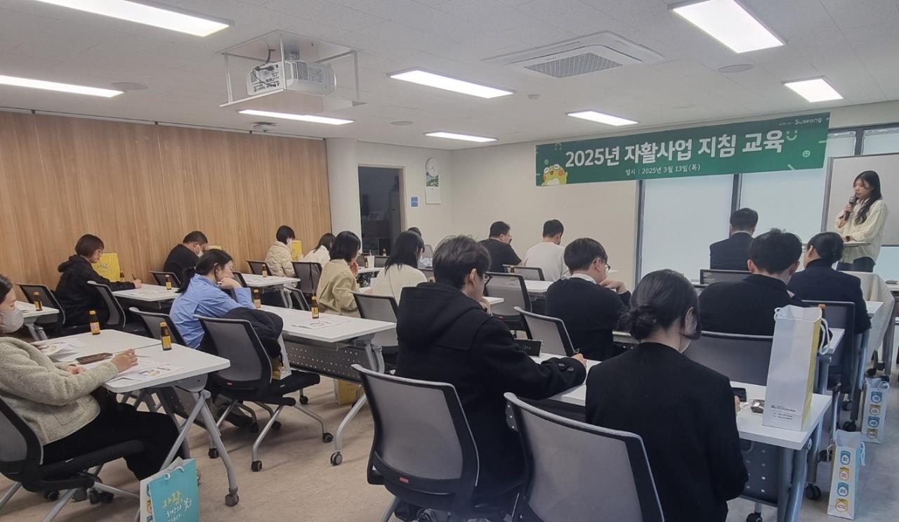 수성구, 2025년 자활사업 지침 교육 실시