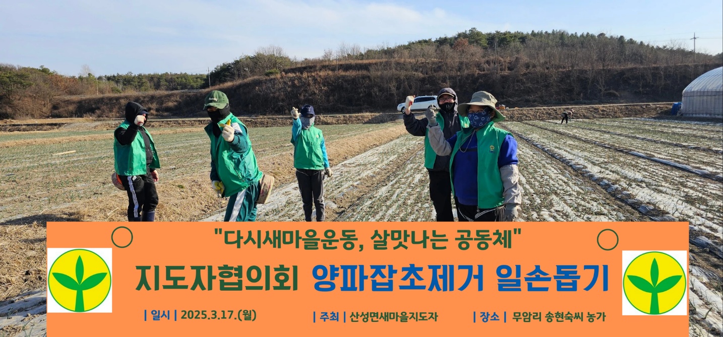 군위군 산성면 새마을지도자회, 일손돕기 봉사활동 펼쳐