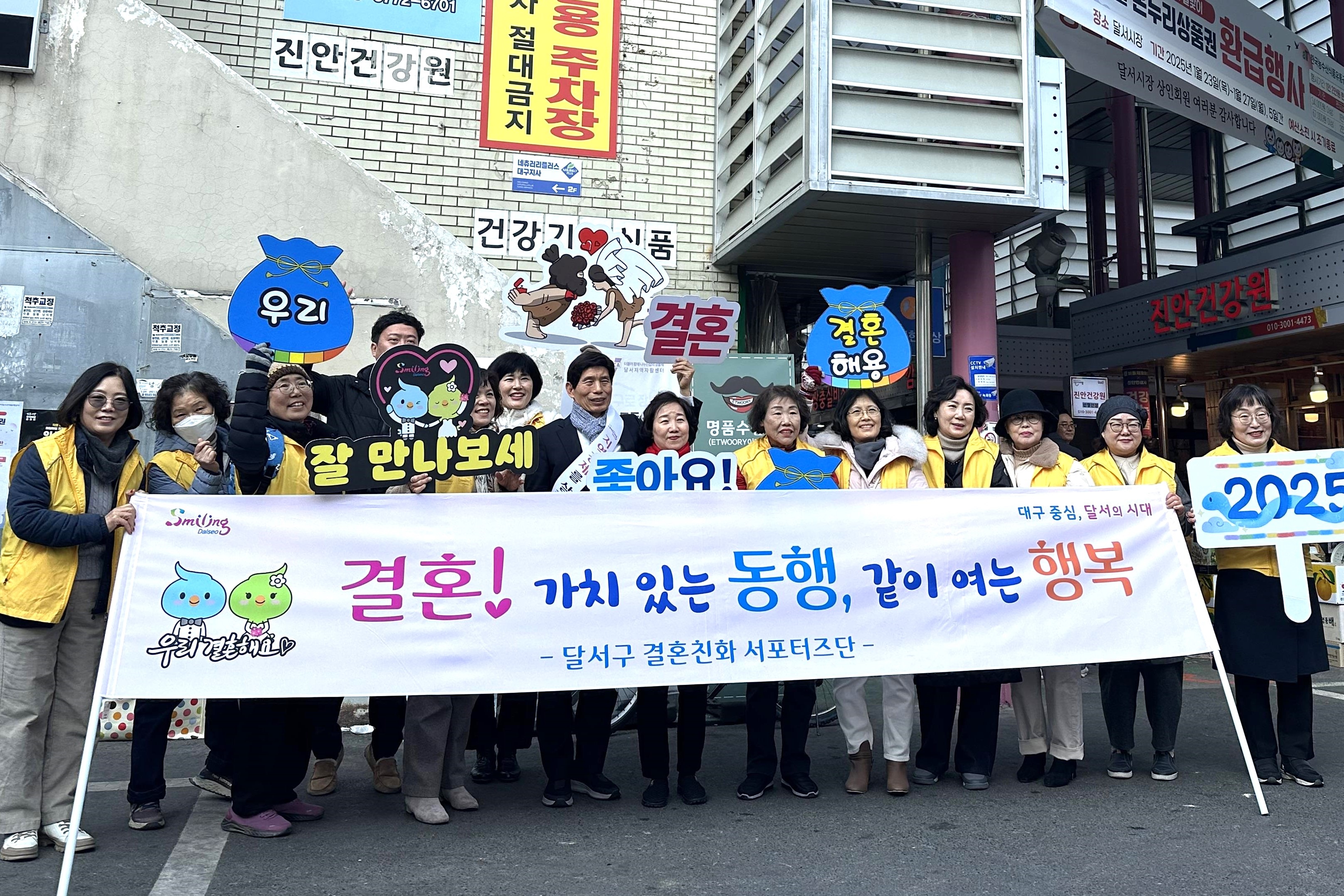 대한민국 결혼1번지 달서구의 날개짓~ 만사단을 아시나요