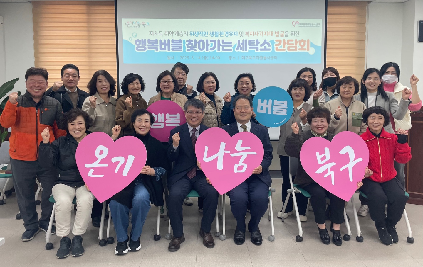 대구북구자원봉사센터, ‘행복버블 찾아가는 세탁소’운영