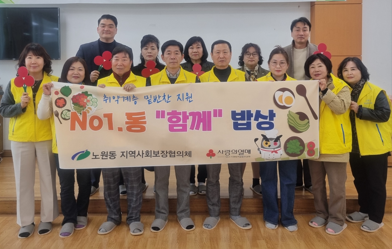 노원동 지역사회보장협의체 “함께”밥상-밑반찬 지원사업 추진
