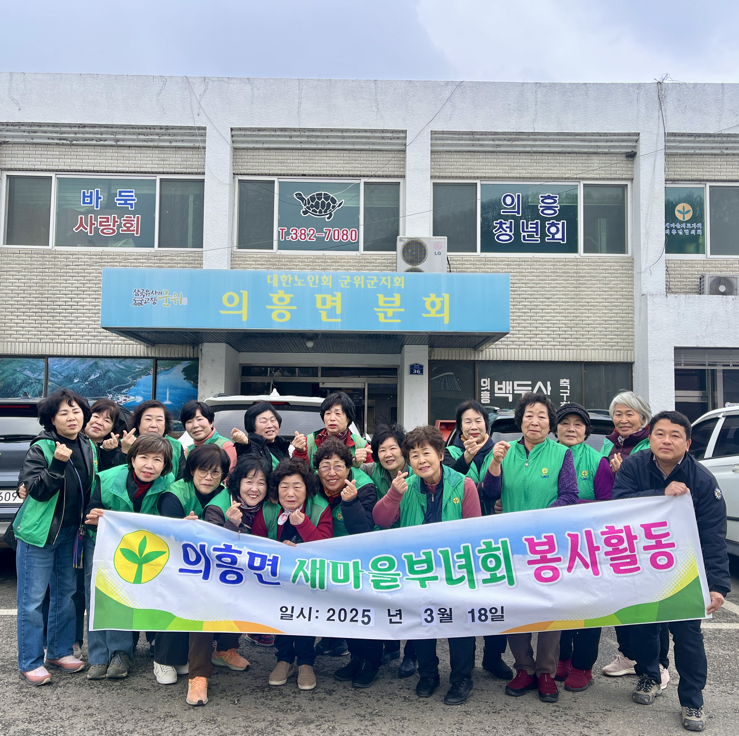 의흥면 새마을부녀회, 봄맞이 따뜻한 손길 전해