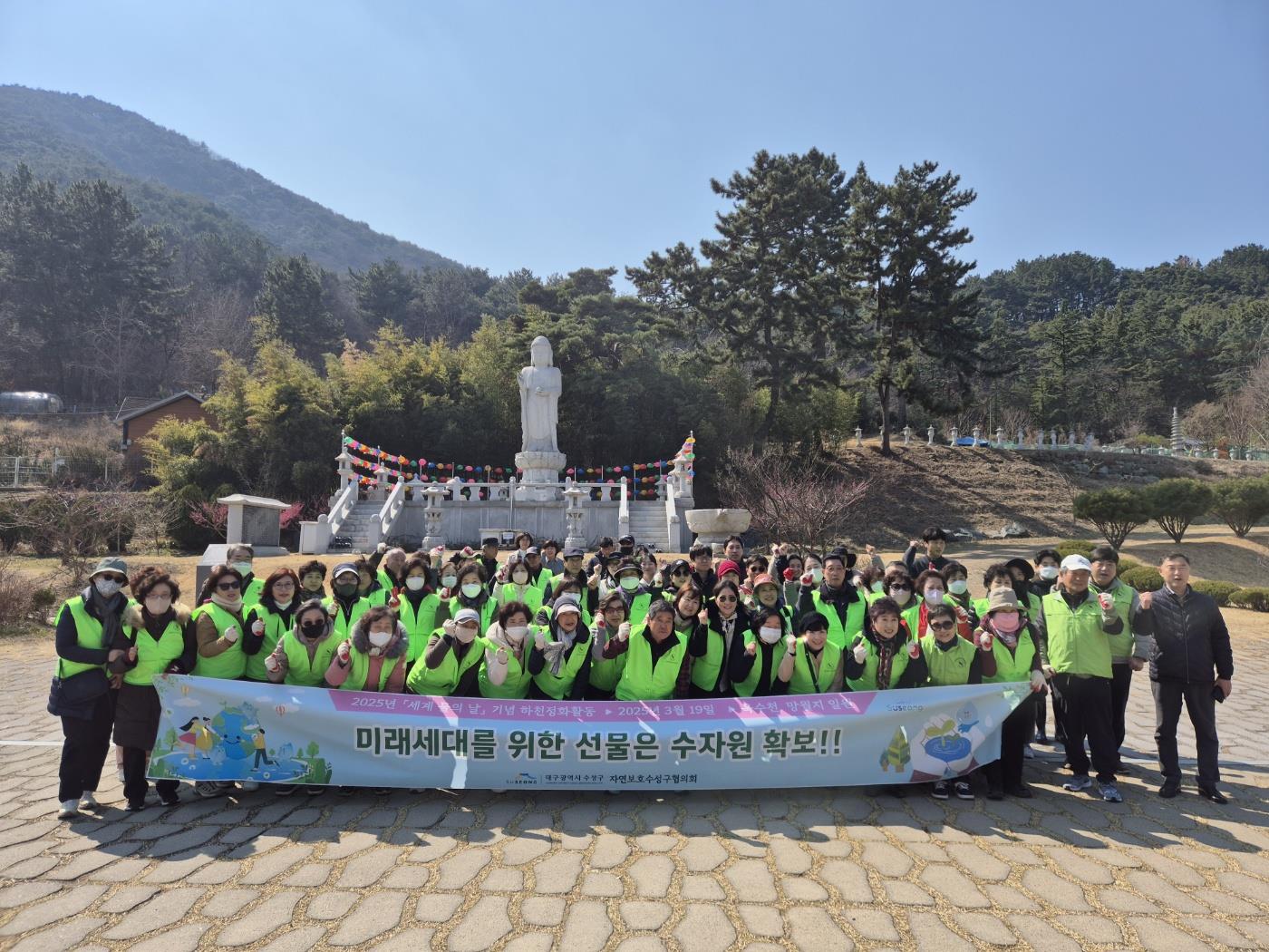 수성구, 2025년 세계 물의 날 기념 하천 정화활동 및 물절약 캠페인 추진