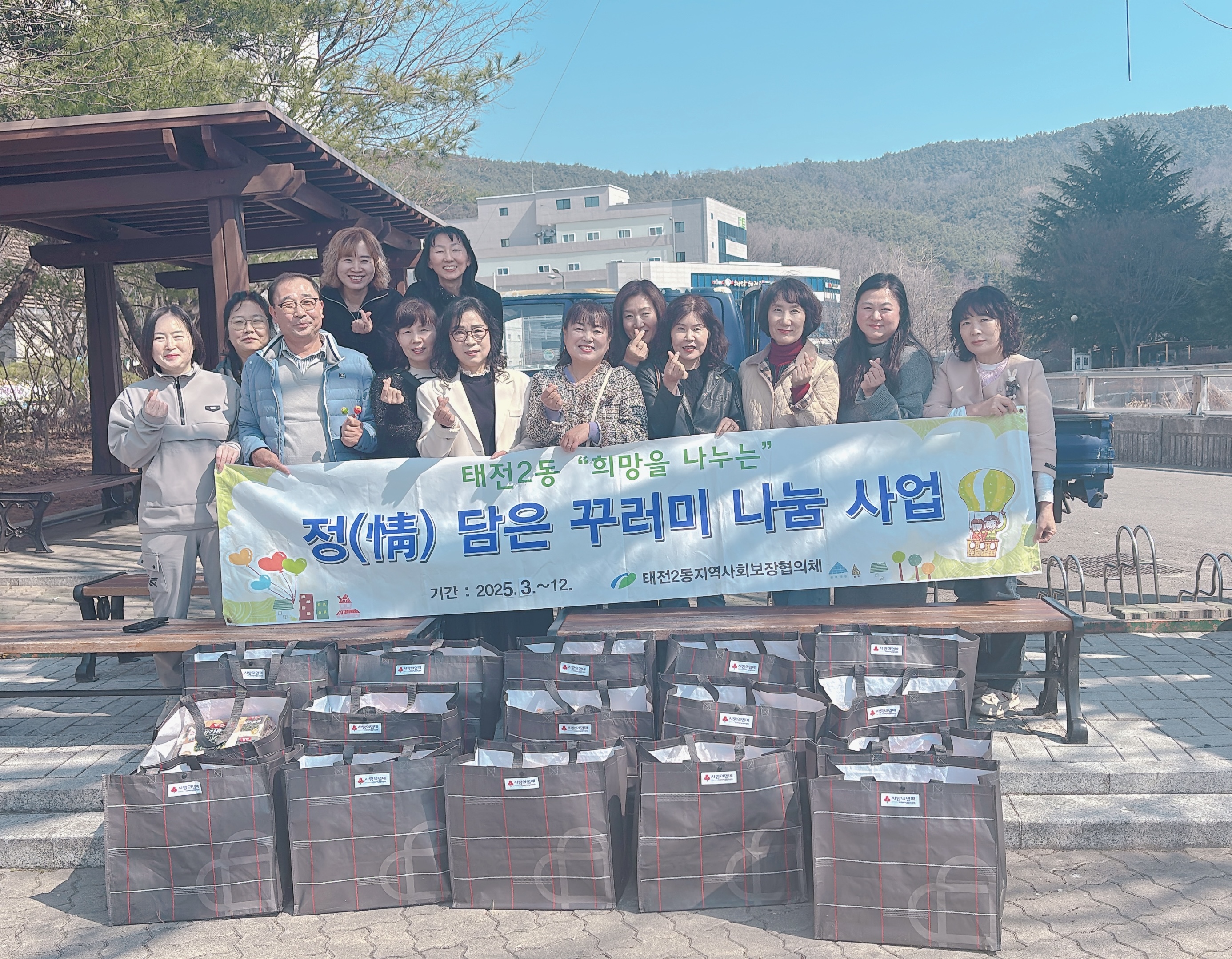 태전2동,「정(情) 담은 꾸러미사업」실시