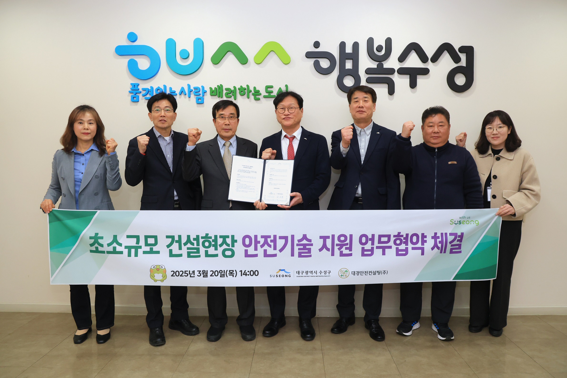 대구 수성구청, 초소규모 건설현장 안전기술지원 업무협약 체결