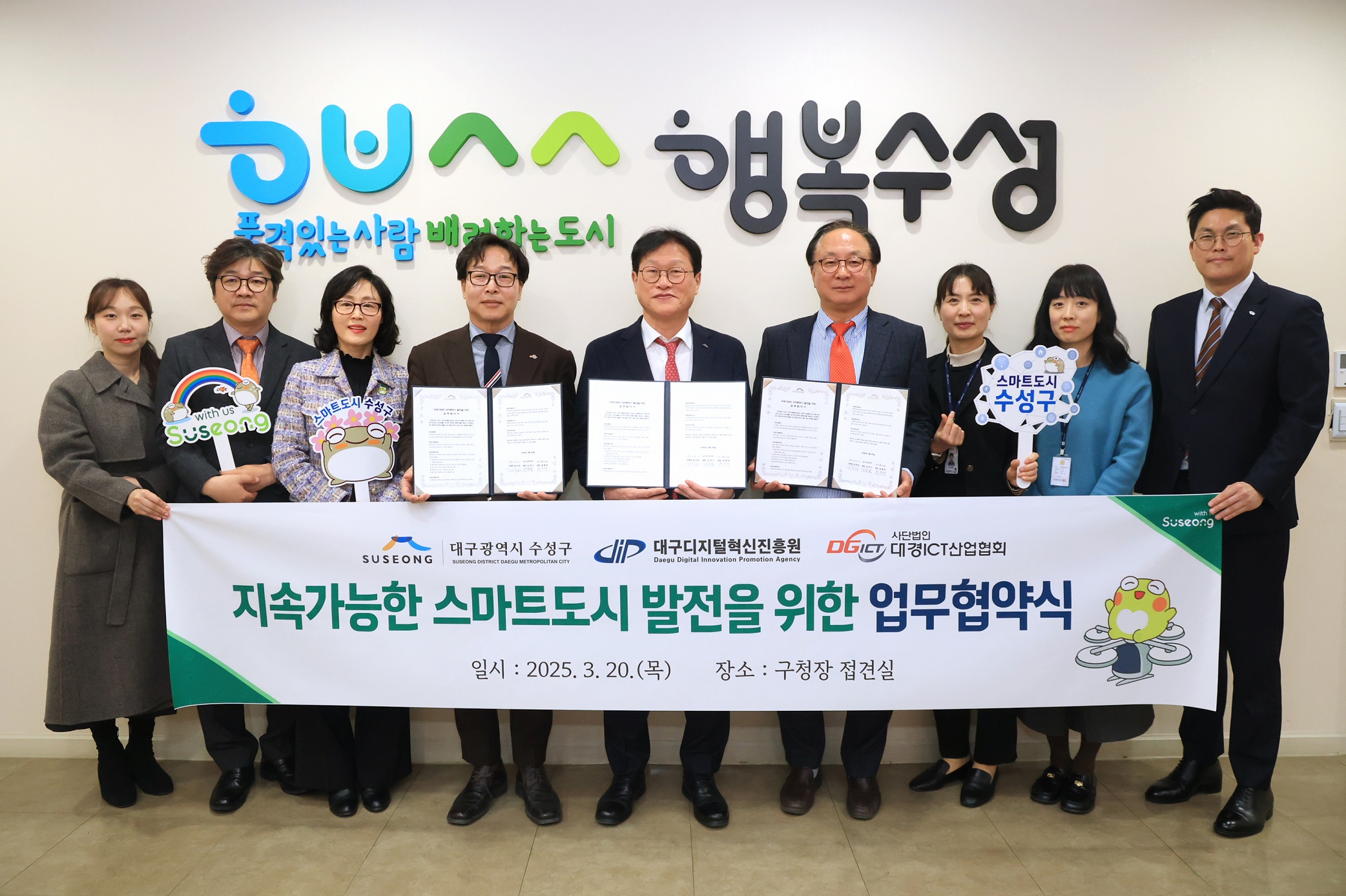 수성구, 지속가능한 스마트도시 발전을 위한 업무협약 체결