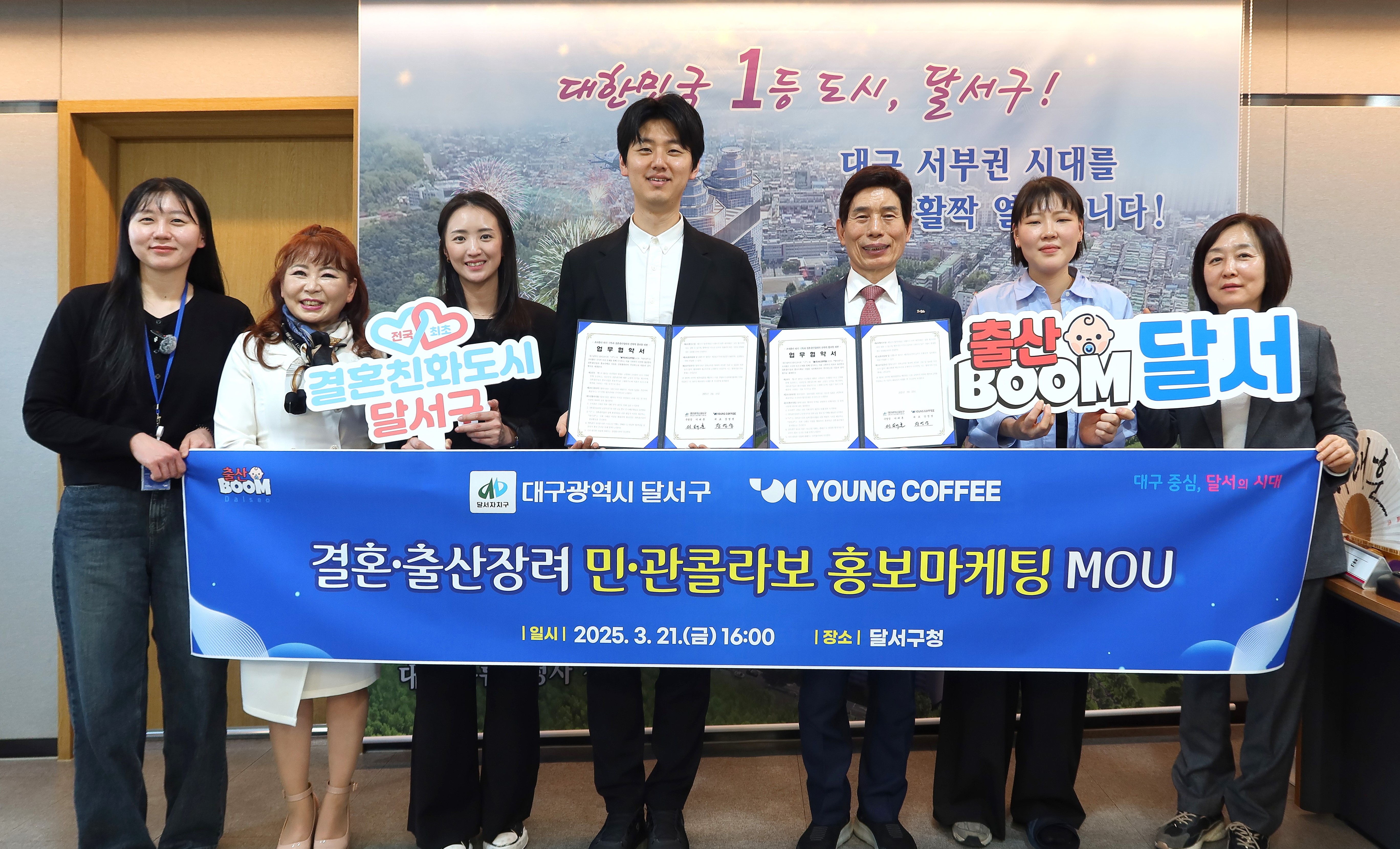 달서구-영커피, MZ세대 겨냥 결혼·출산 장려 민관 협력 마케팅 본격 추진