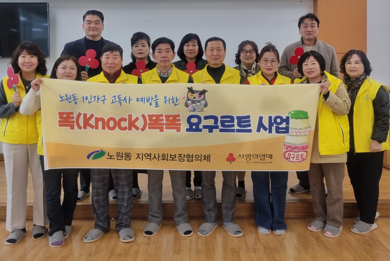 노원동지역사회보장협의체-(주)서울우유 대구공단대리점 취약계층 1인 가구 요구르트 사업 펼쳐
