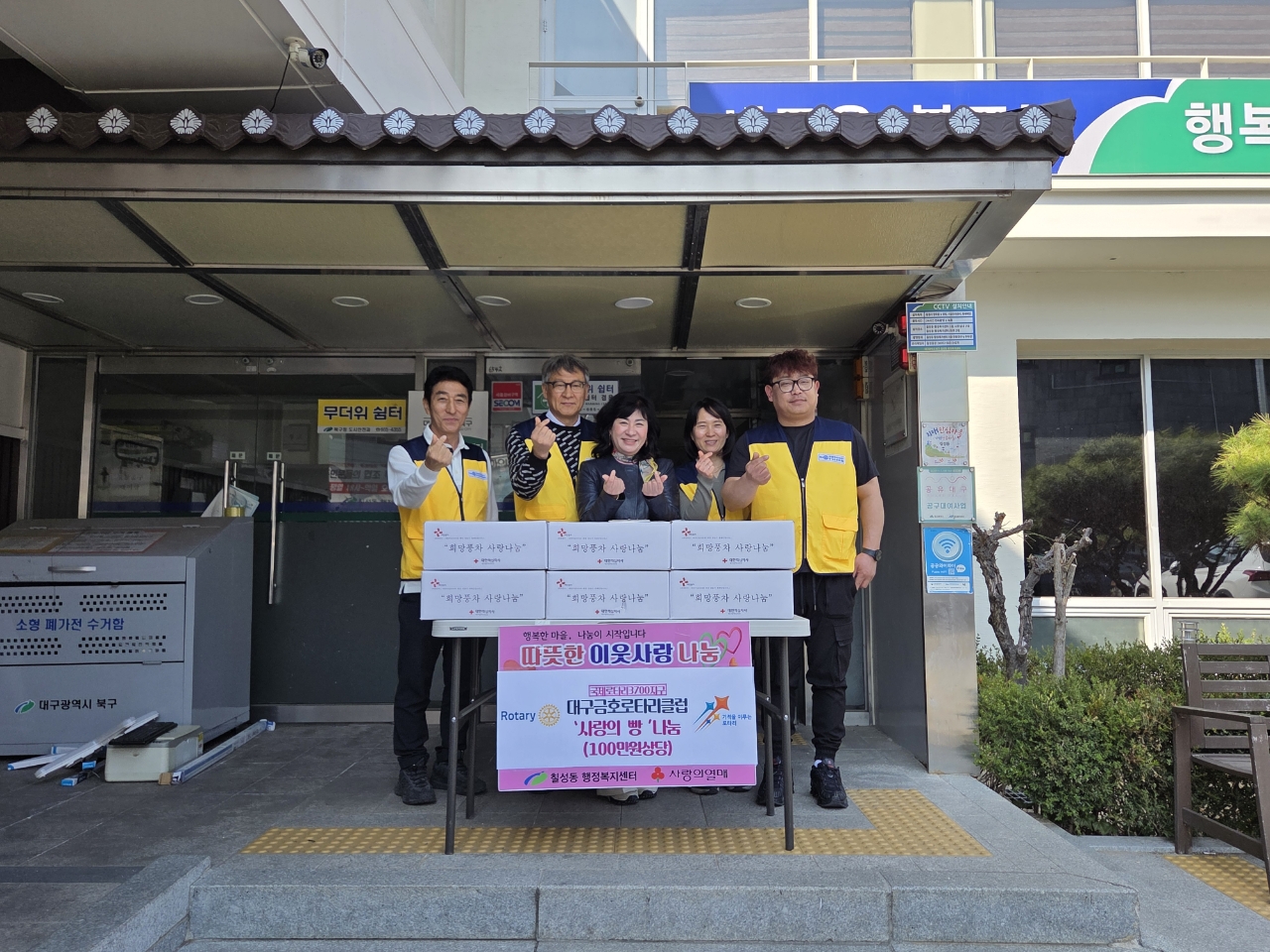 대구금호로타리클럽 칠성동에 따뜻한 마음 담은‘사랑의 빵’전달