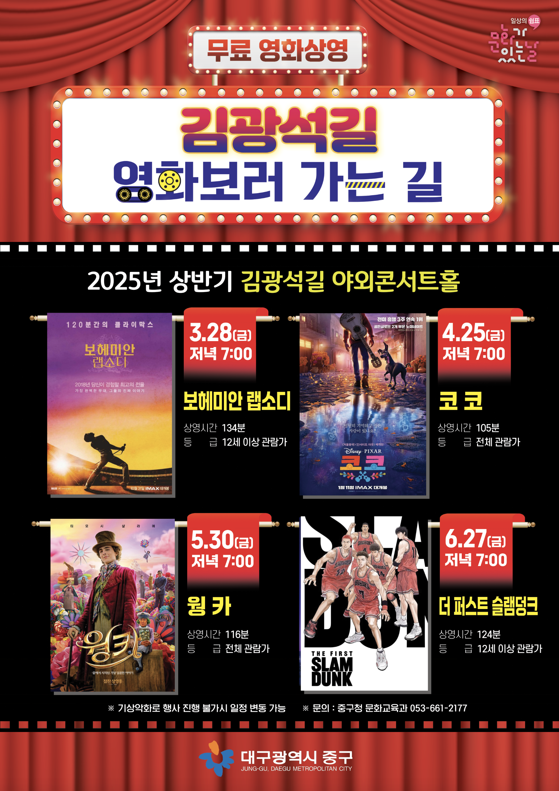 영화로 즐기는 문화의 날… 대구 중구, 김광석길 영화관 3월부터 운영