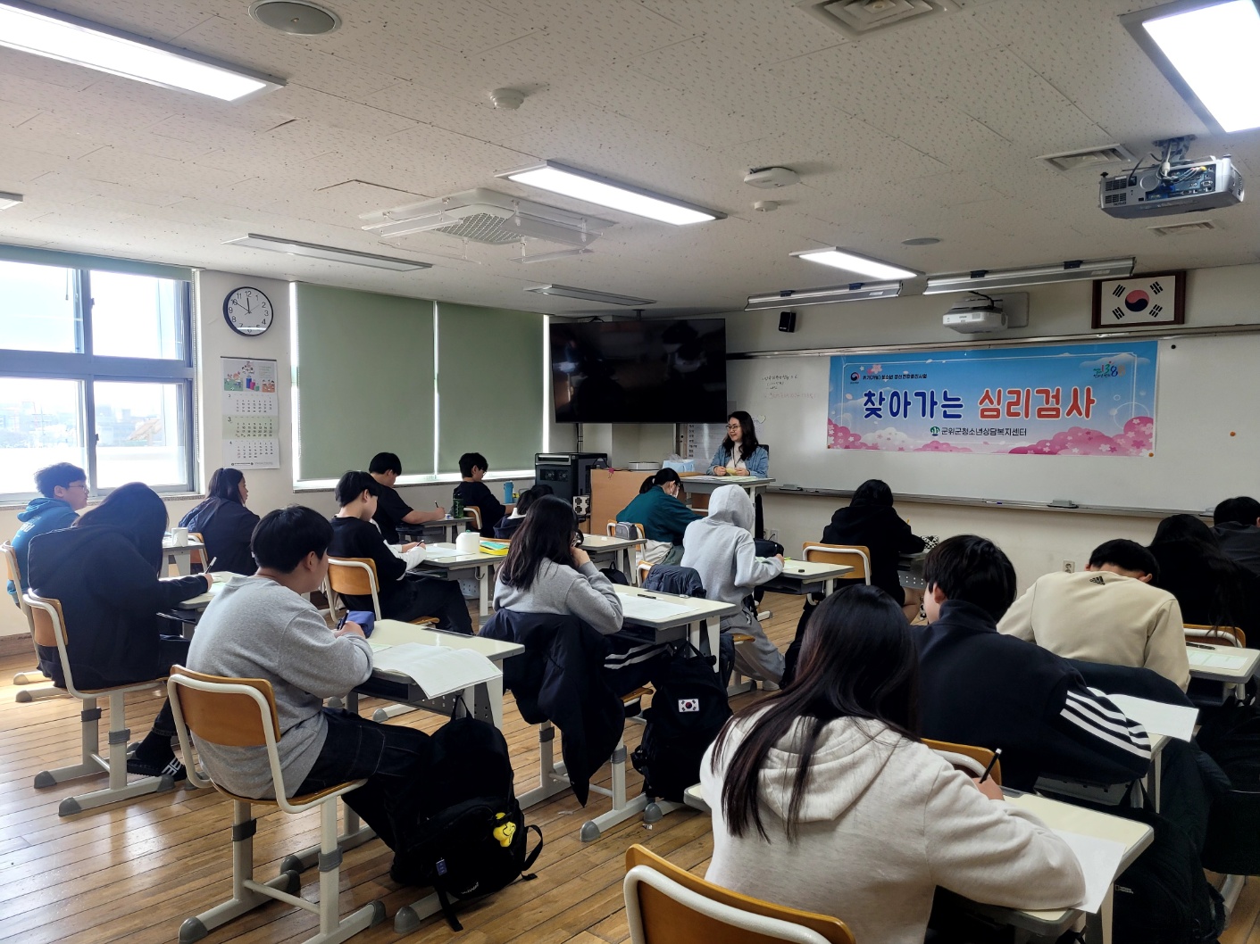 군위군청소년상담복지센터와 함께하는
‘찾아가는 심리검사’