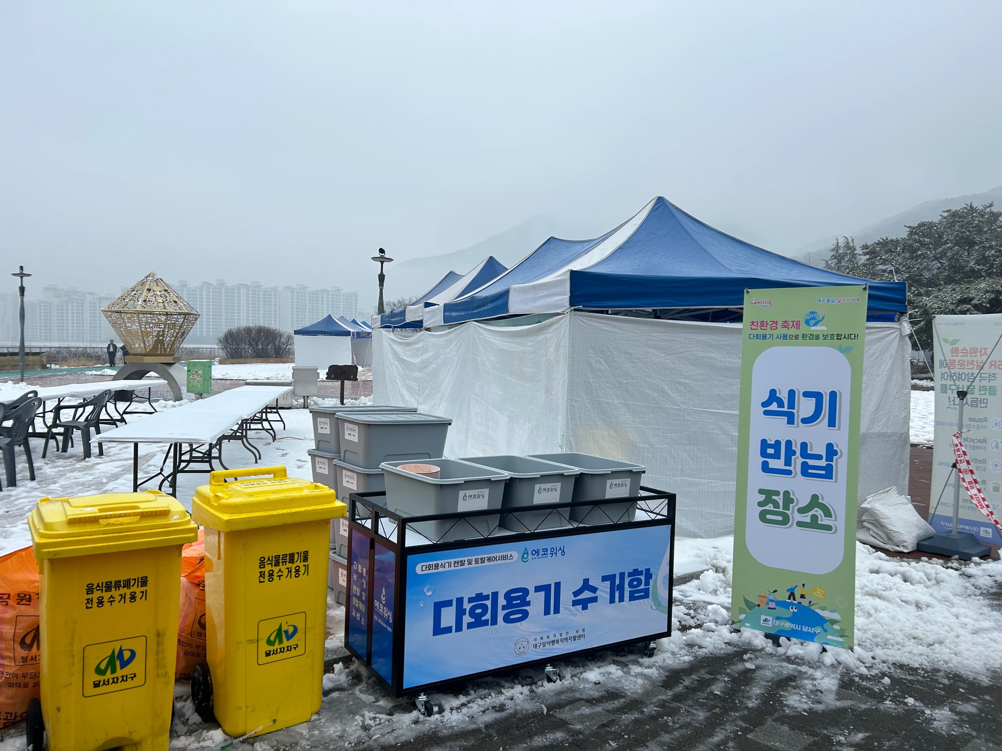 달서구, 축제에 다회용기 도입…일회용품 없는 친환경 행사 추진