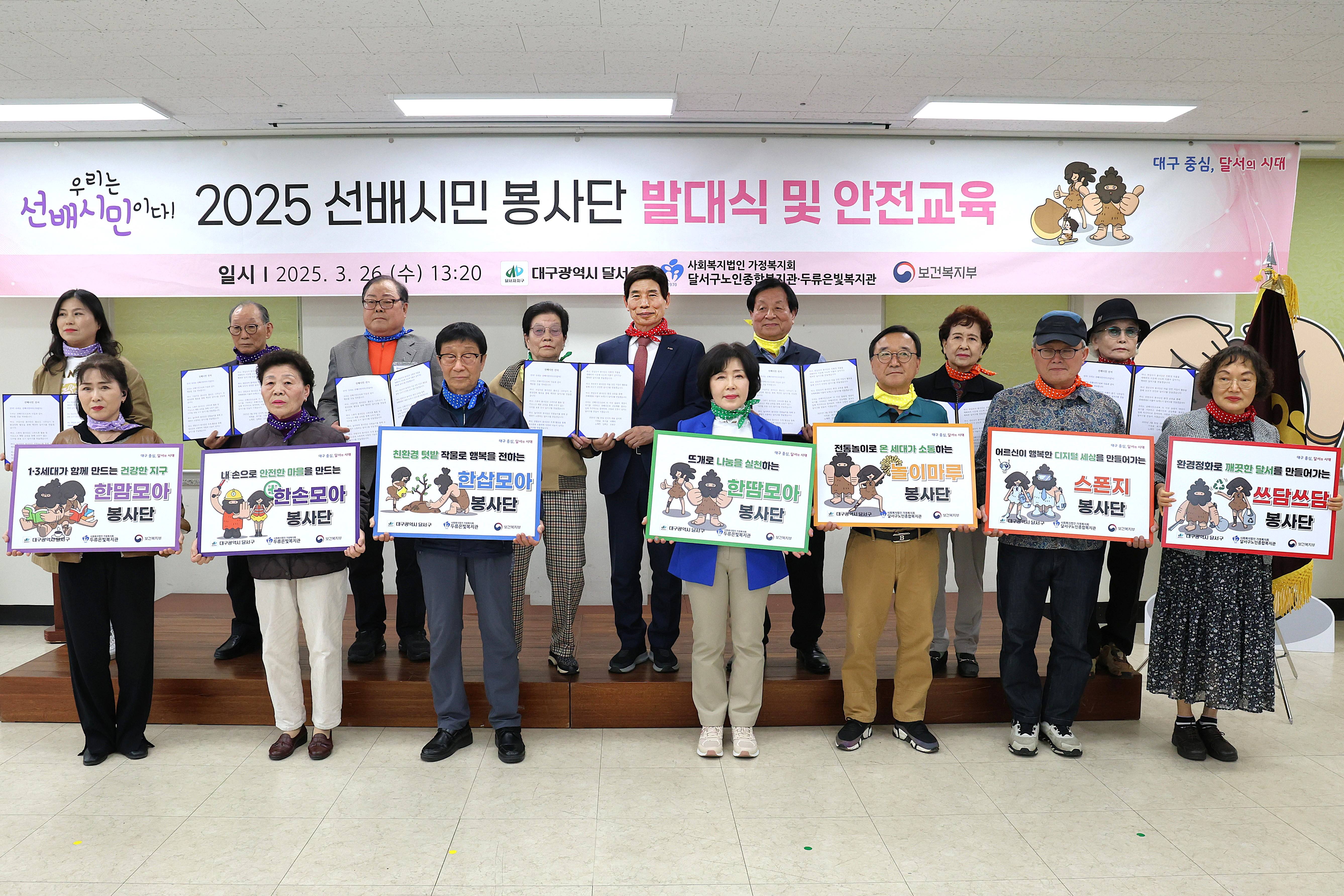 달서구노인종합복지관·두류은빛복지관 선배시민 자원봉사단 발대식 개최