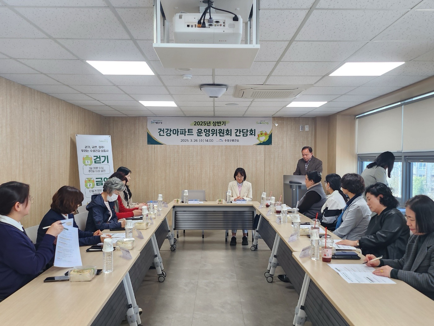 수성구보건소, 건강아파트 운영위원회 간담회 개최