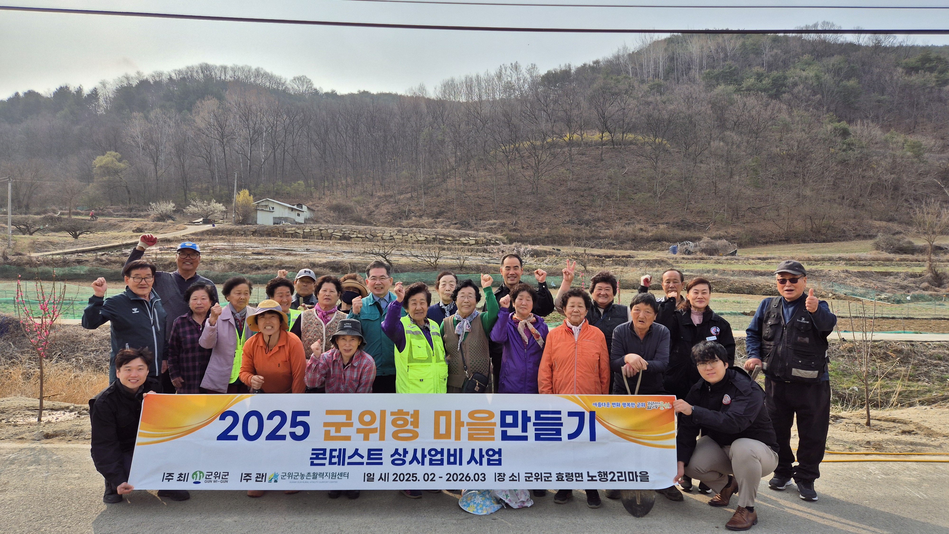 효령면, 주민주도형 '2025년 군위형 마을만들기' 본격시동!