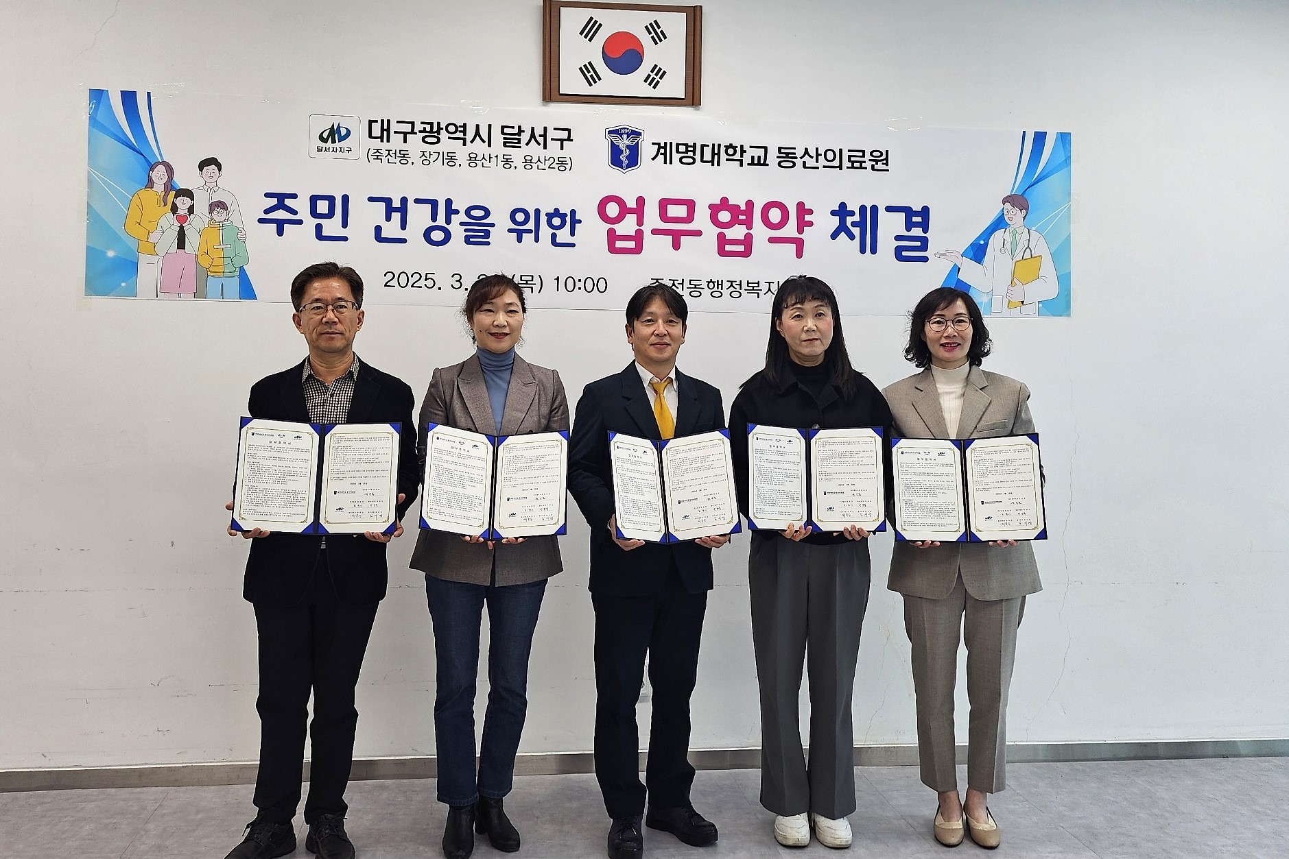 달서구 죽전동, 장기동, 용산1동, 용산2동과 계명대학교 동산의료원 주민건강증진 업무협약 체결
