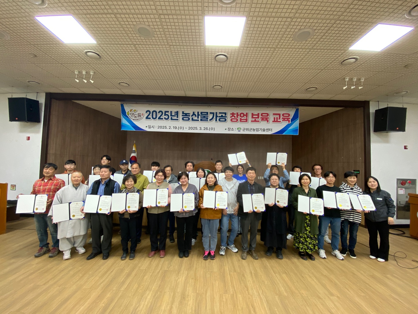 군위군, 농산물가공 창업보육교육 성황리에 마쳐