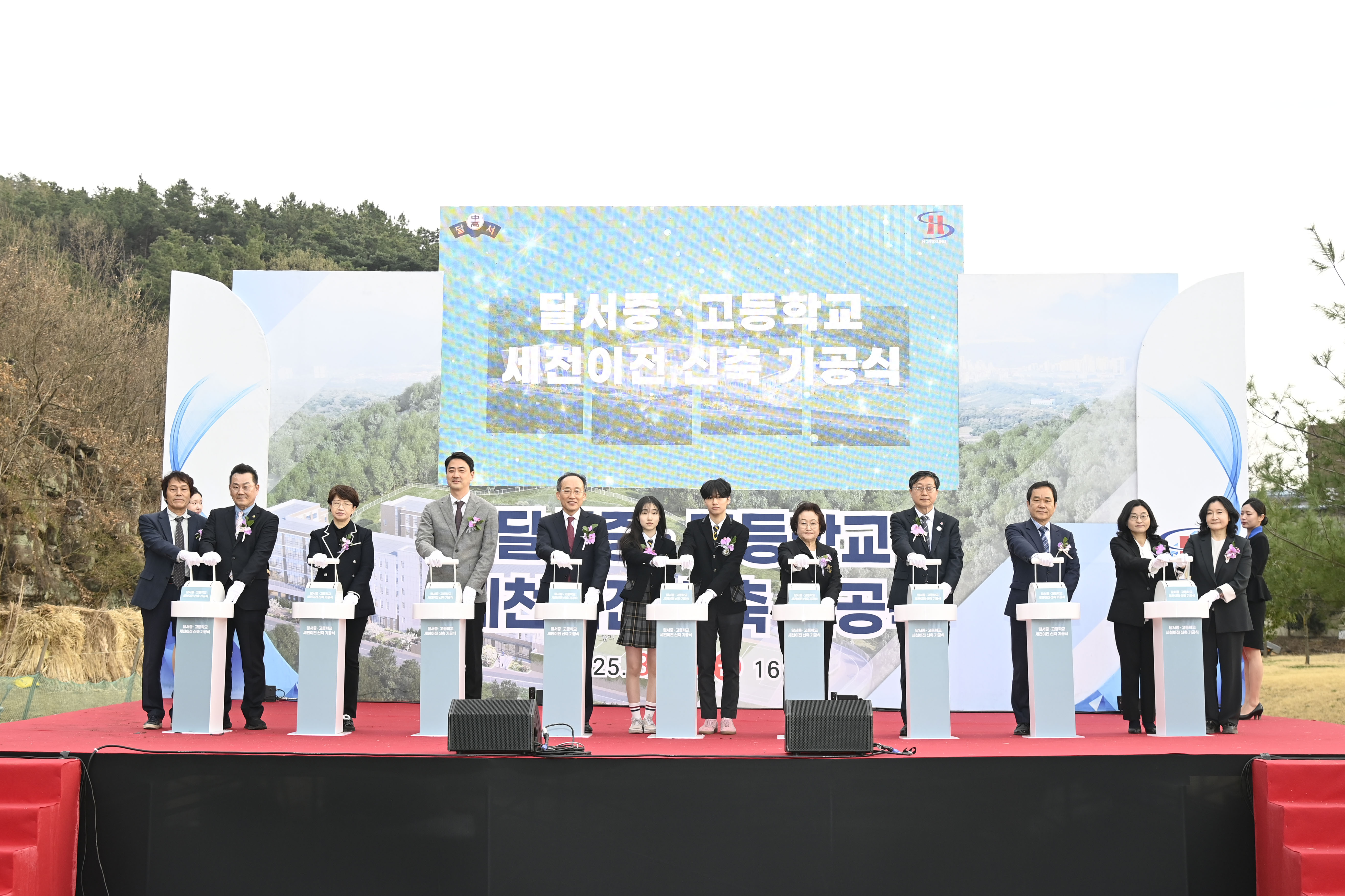 ‘10년 숙원 풀렸다!’ 달서중·고등학교 세천 이전 기공식 개최