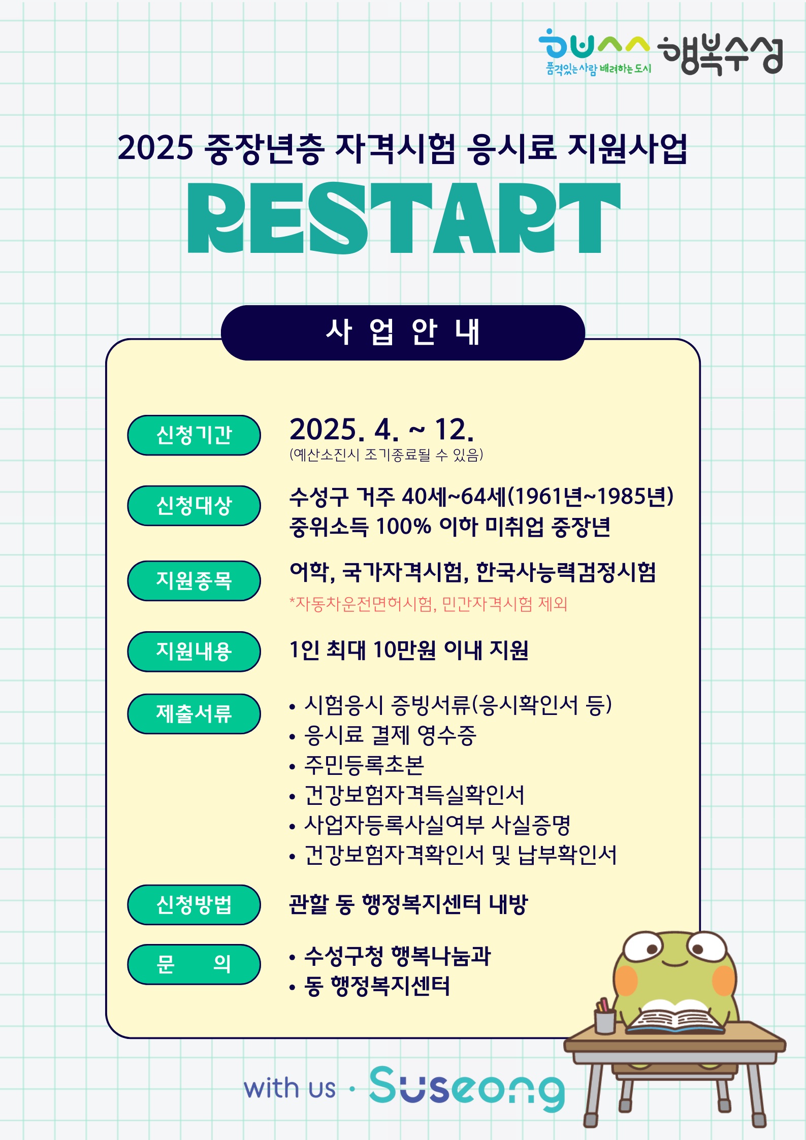 수성구, 대구시 최초 미취업 중장년층 자격시험 응시료 지원