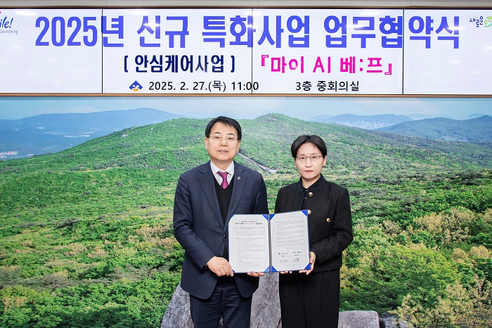 부산 금정구, 고독사 예방 디지털 안심케어 ‘마이 AI 베:프’ 사업 업무협약 체결