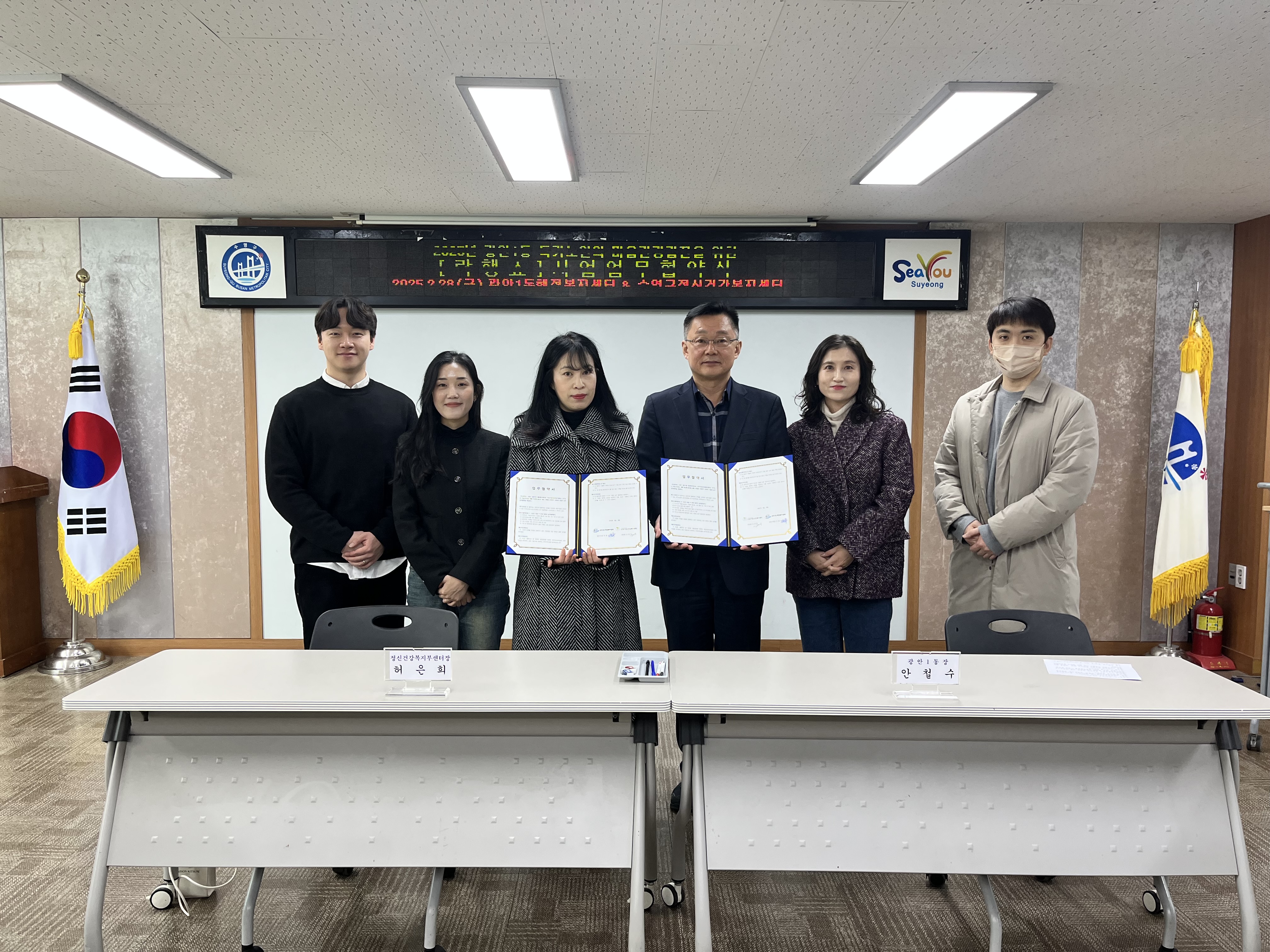 광안1동행정복지센터 & 수영구정신건강복지센터 [락행쇼] 업무협약 추진