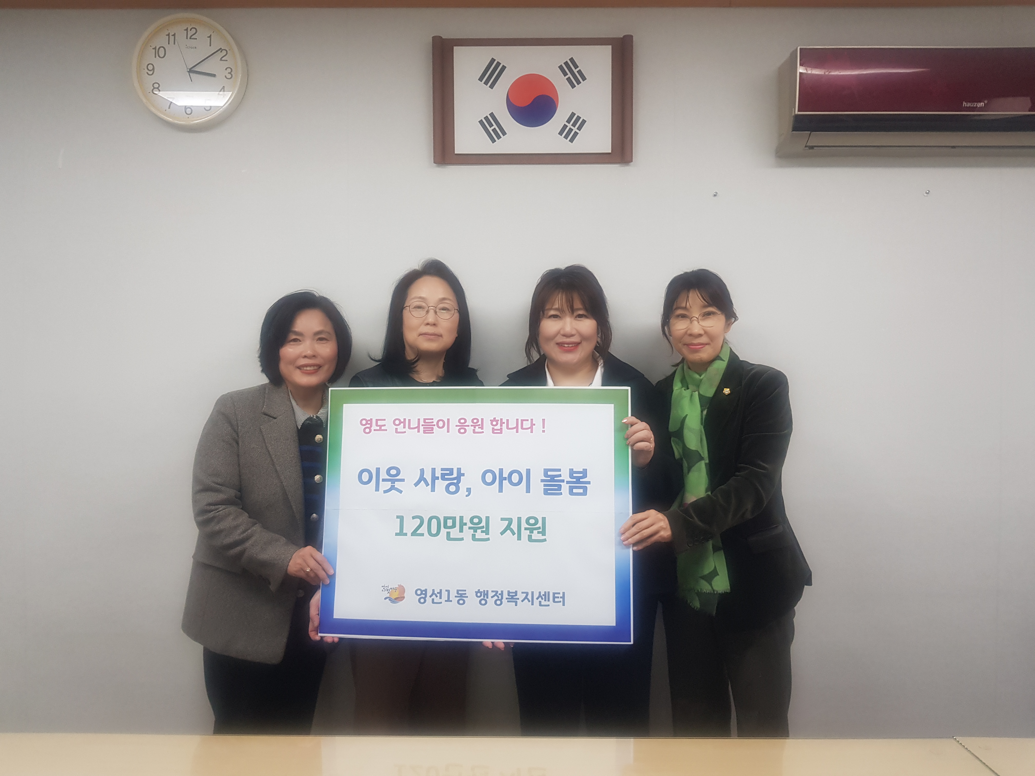 영선1동, ‘영도언니들의 응원, 이웃사랑 아이돌봄 사업’ 추진