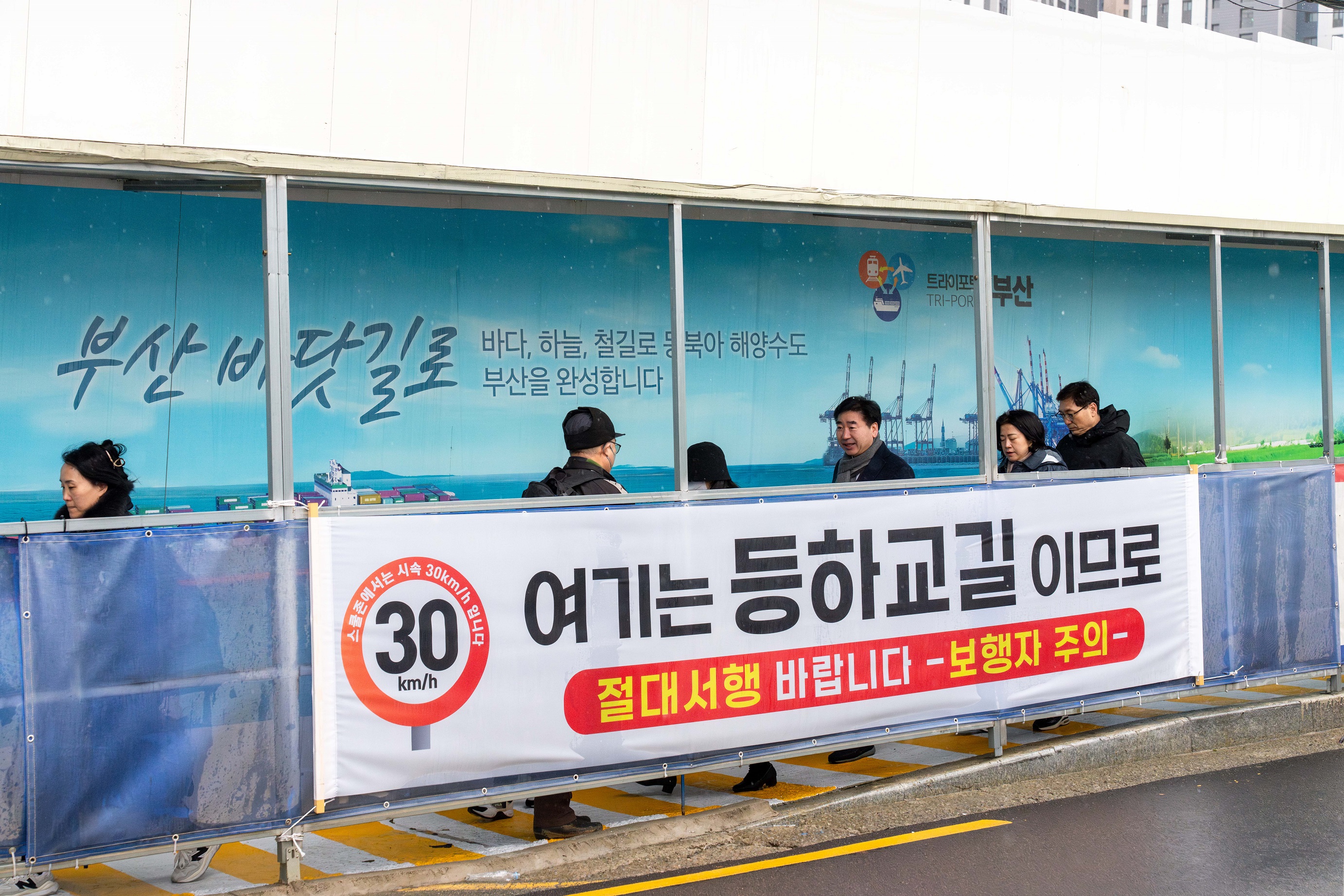 부산진구, 신학기 개학은 통학로 안전점검부터