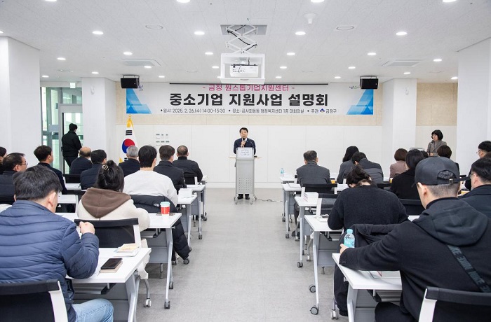 금정구, 중소기업 지원사업 설명회 성료