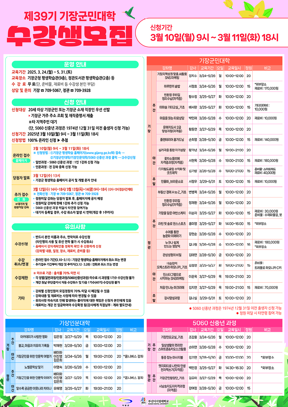 기장군, 2025년 제1기 평생학습 강좌 수강생 모집