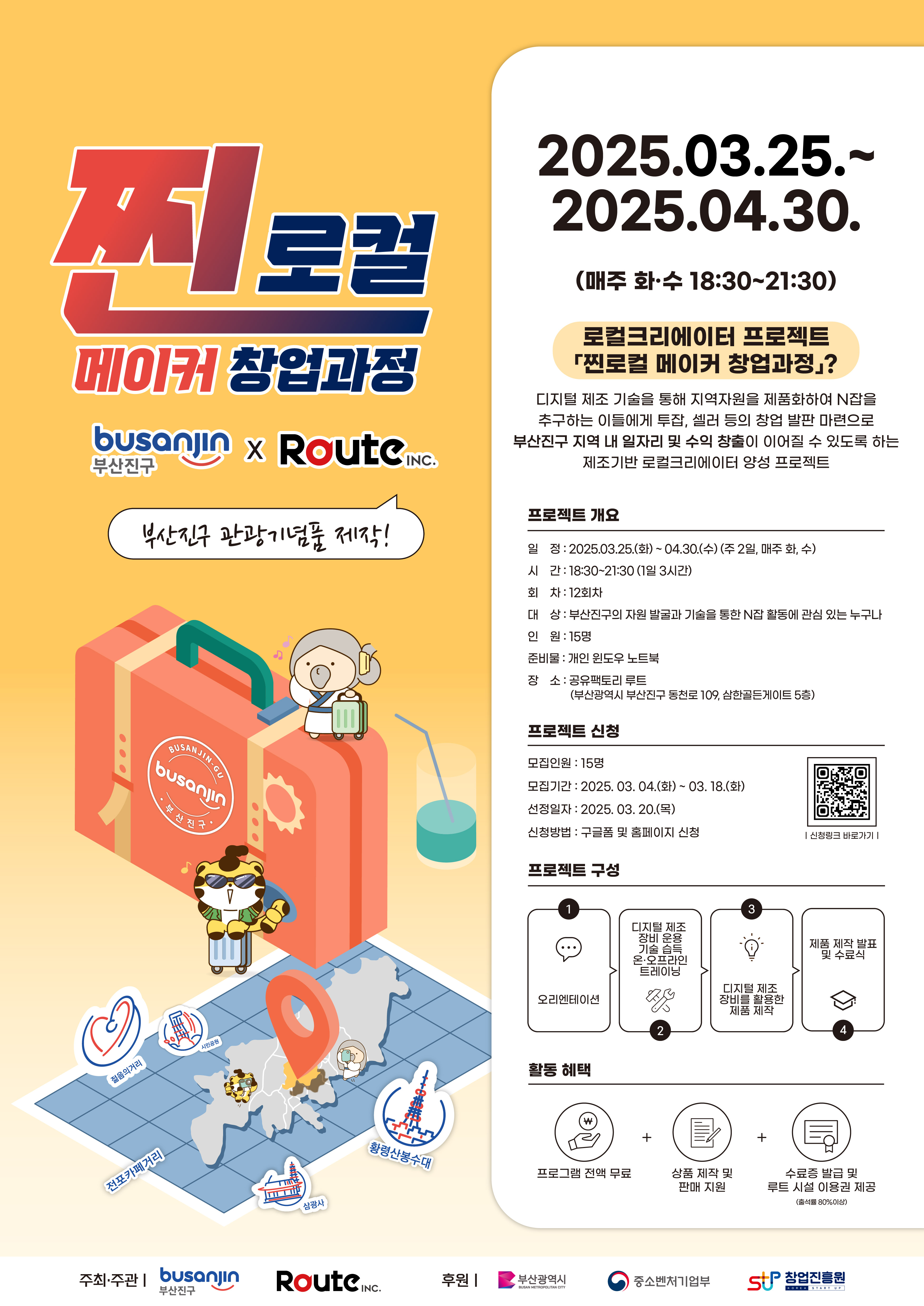 부산진구, 지역 업체와 일자리 창출 과정 모집 중