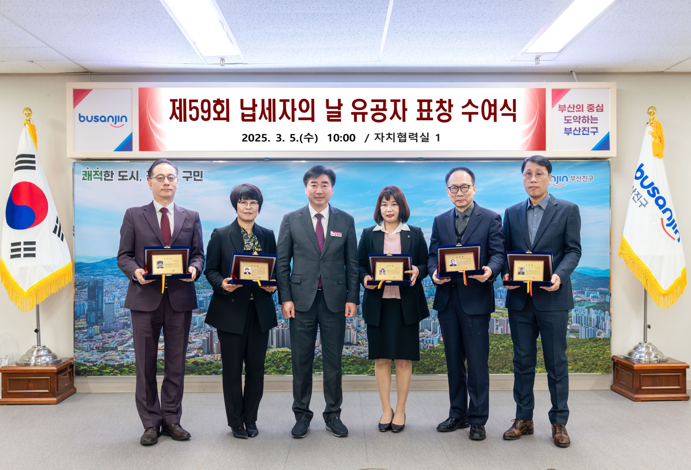 부산진구, 「제59회 납세자의 날」우수납세자 표창