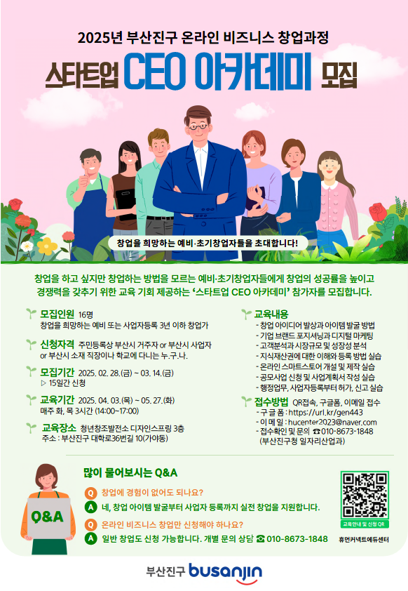 부산진구, 온라인 비즈니스 창업과정 운영